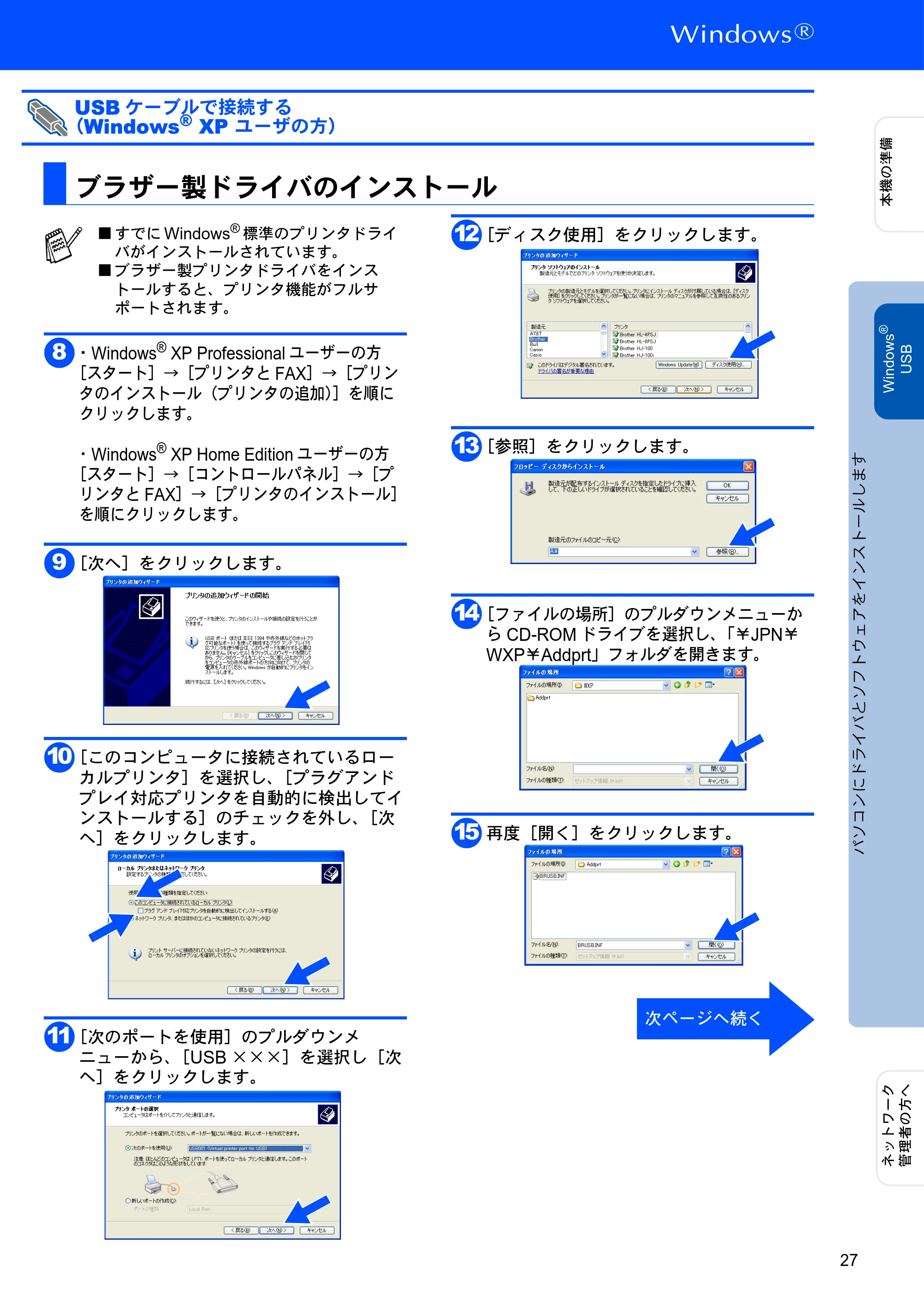 ブラザー MFC-8210J かんたん設置ガイド — 原本ページ — 27ページ