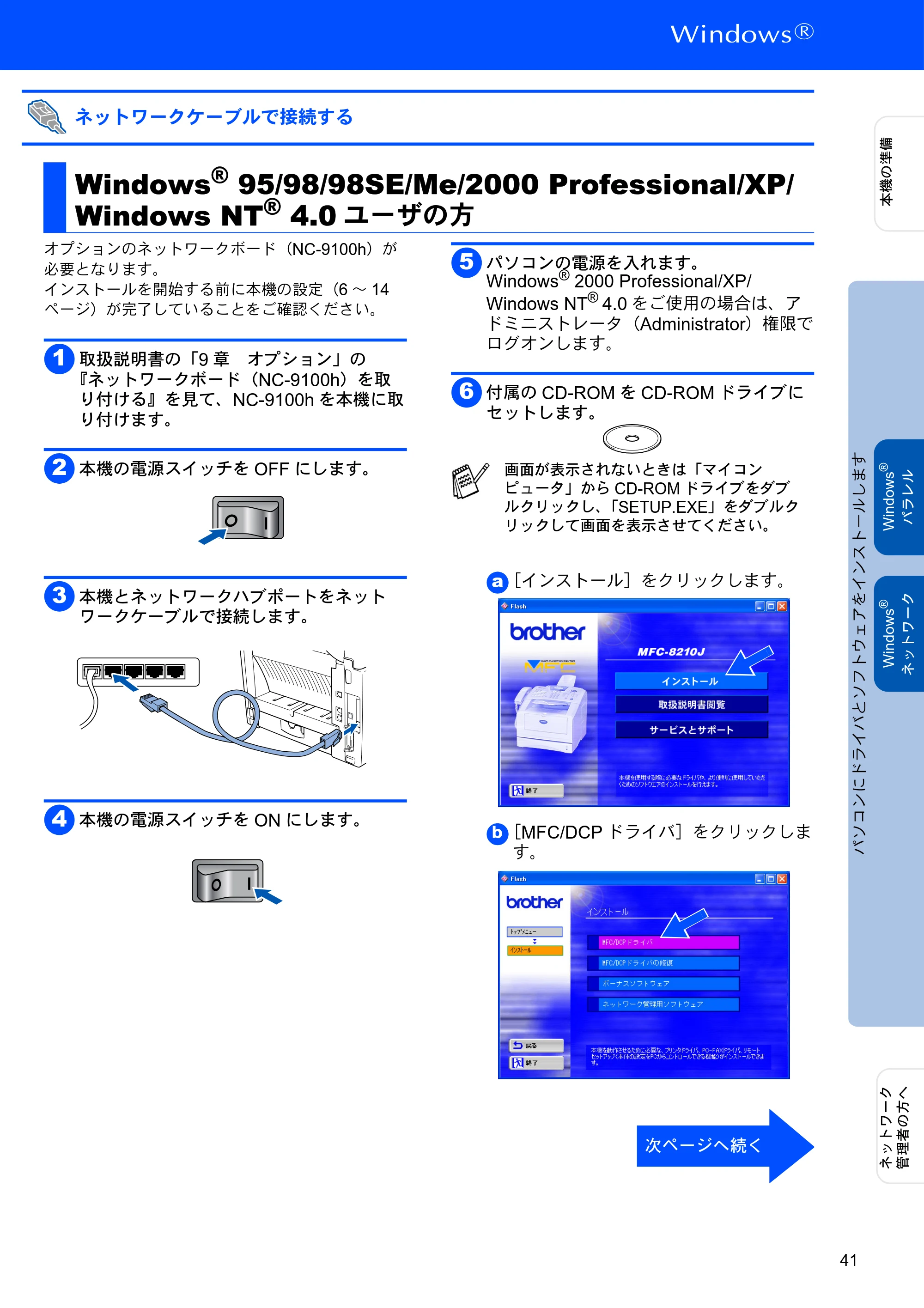 ブラザー MFC-8210J かんたん設置ガイド — ネットワークケーブルで接続する — 原本ページ — 41ページ