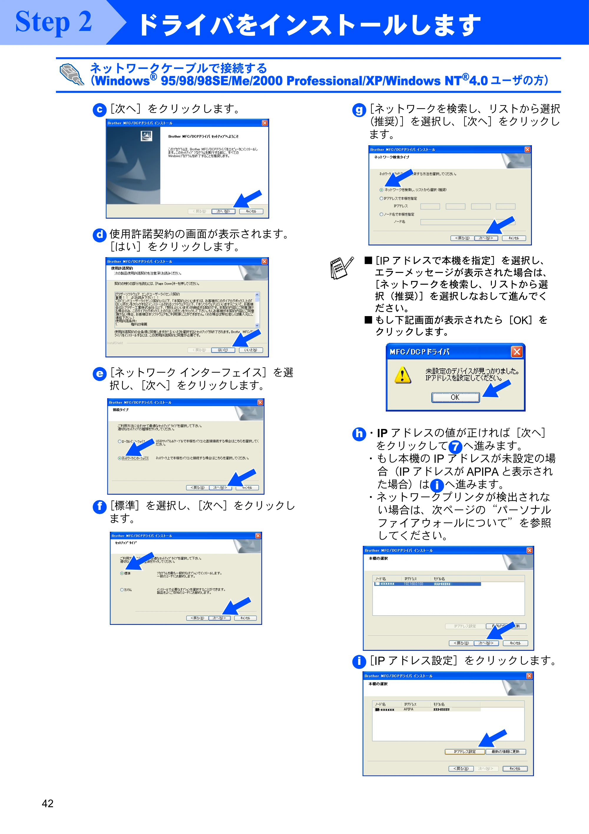 ブラザー MFC-8210J かんたん設置ガイド — 原本ページ — 42ページ