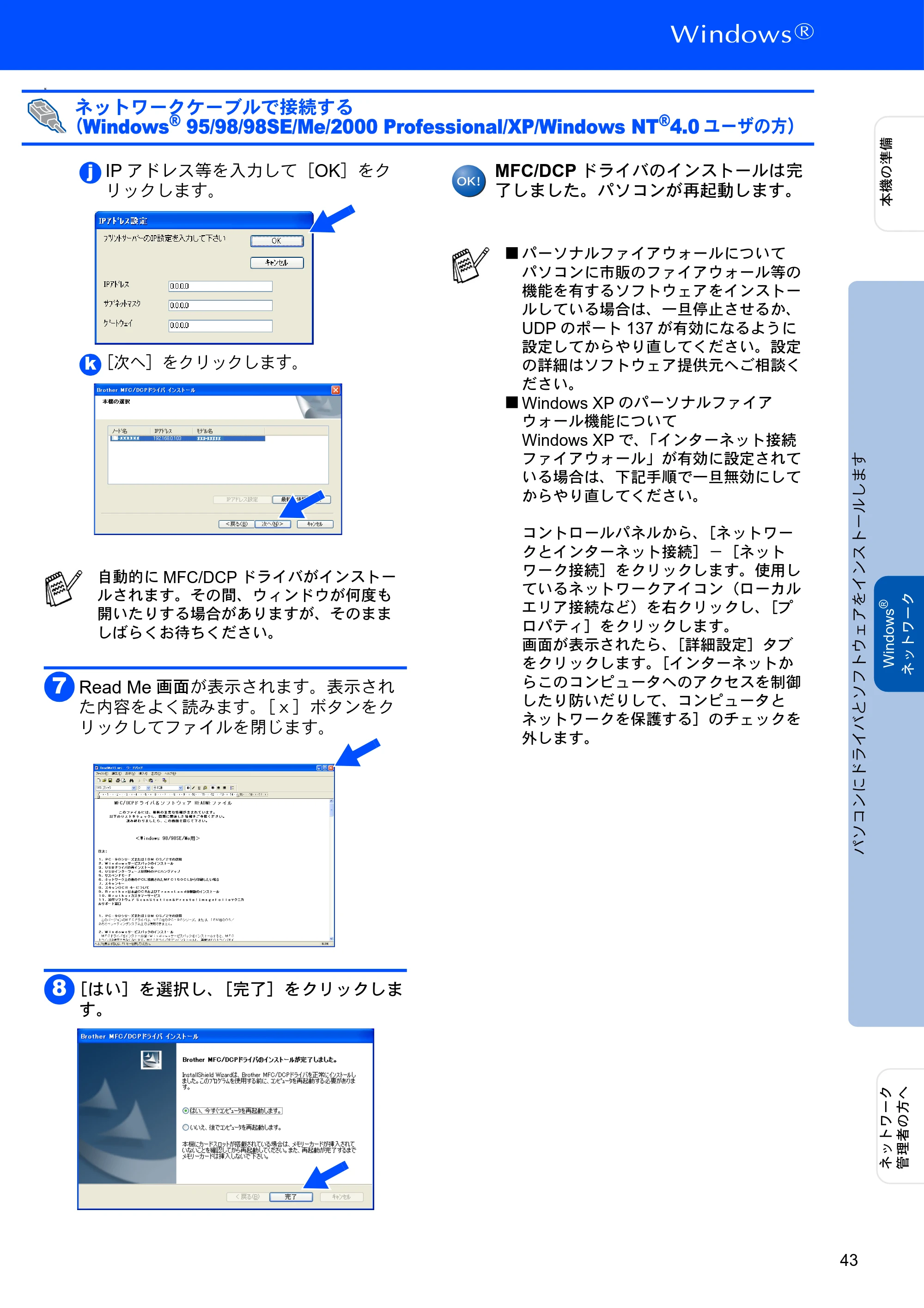 ブラザー MFC-8210J かんたん設置ガイド — 原本ページ — 43ページ