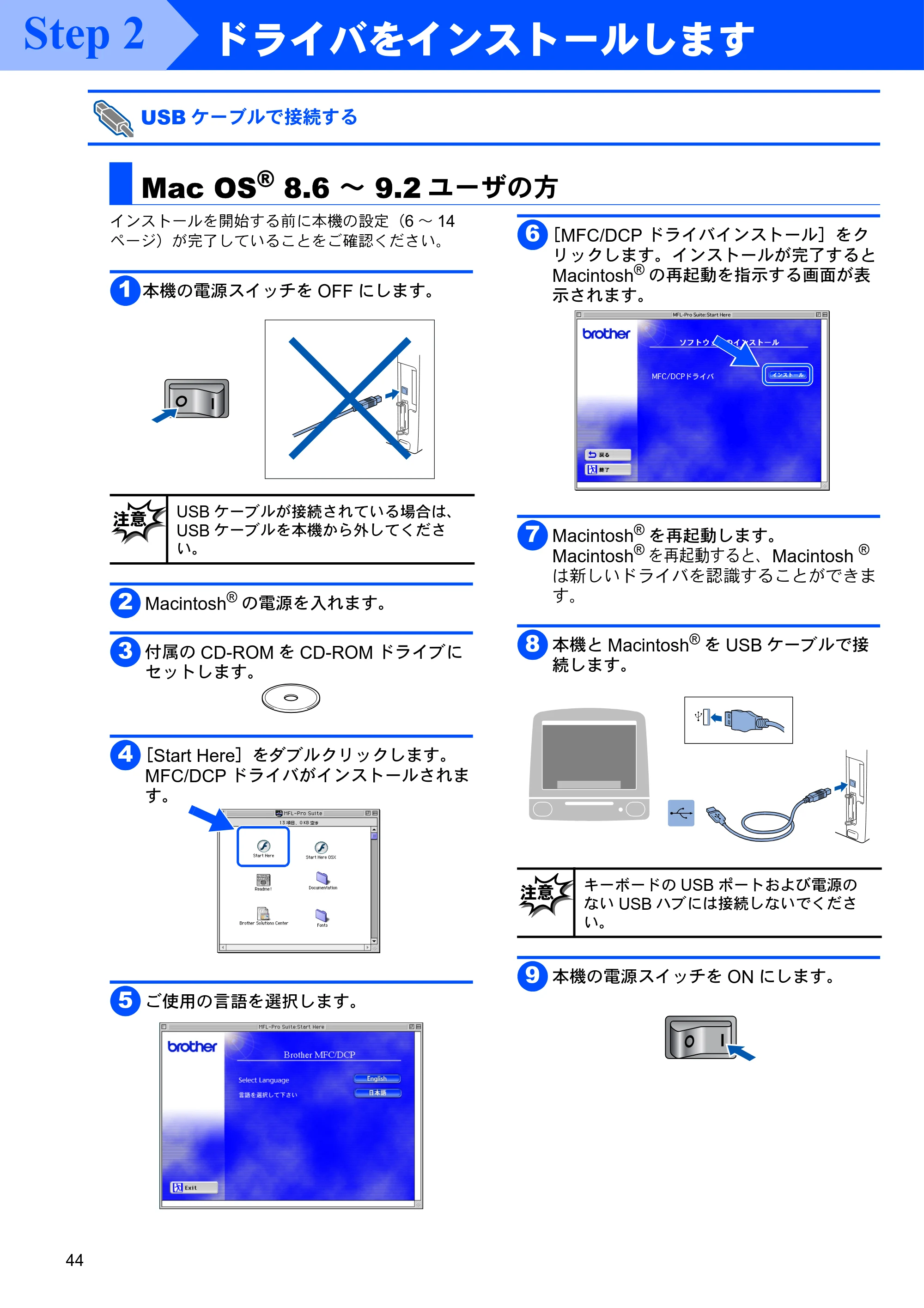 ブラザー MFC-8210J かんたん設置ガイド — USBケーブルで接続する — 原本ページ — 44ページ