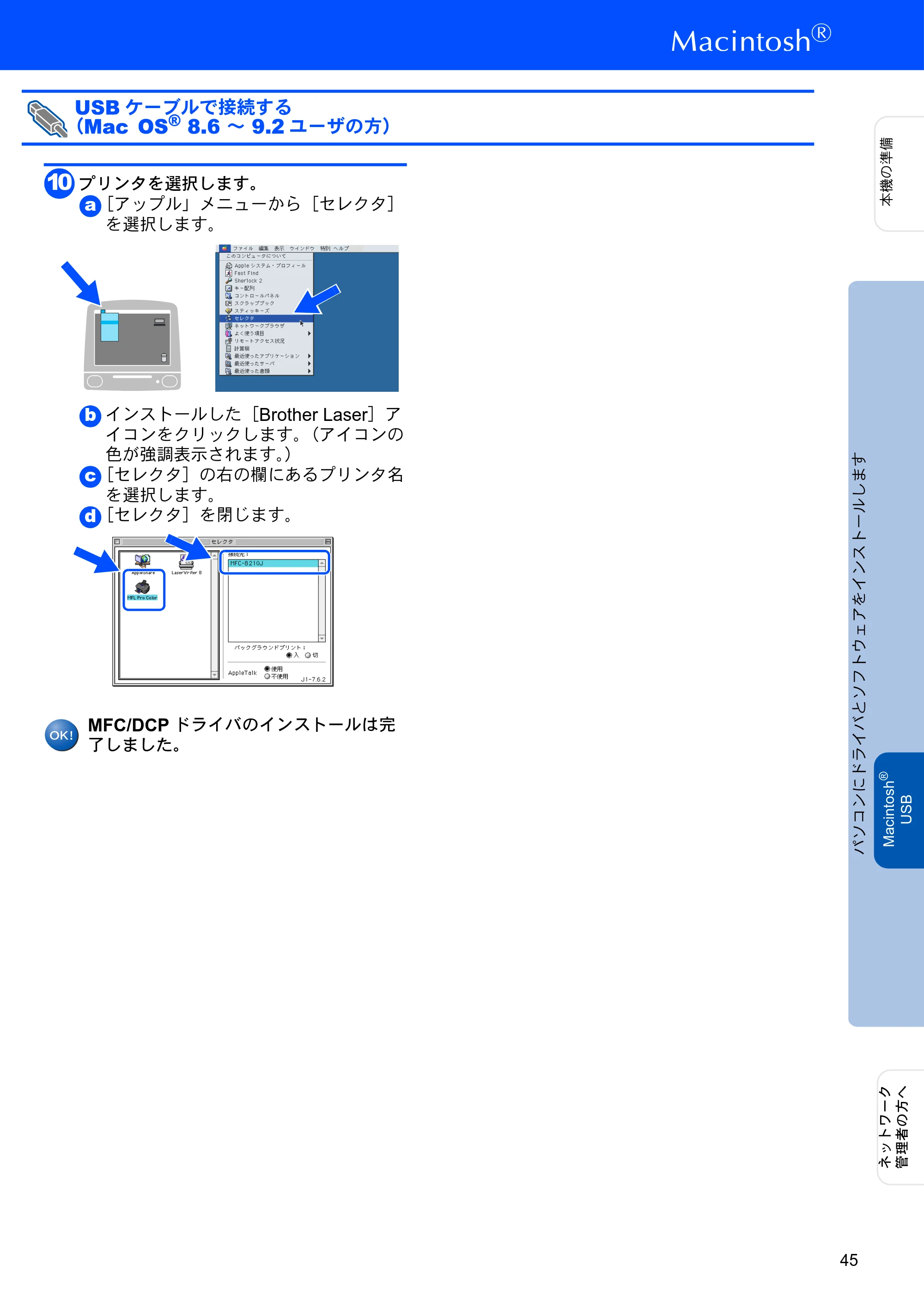 ブラザー MFC-8210J かんたん設置ガイド — 原本ページ — 45ページ