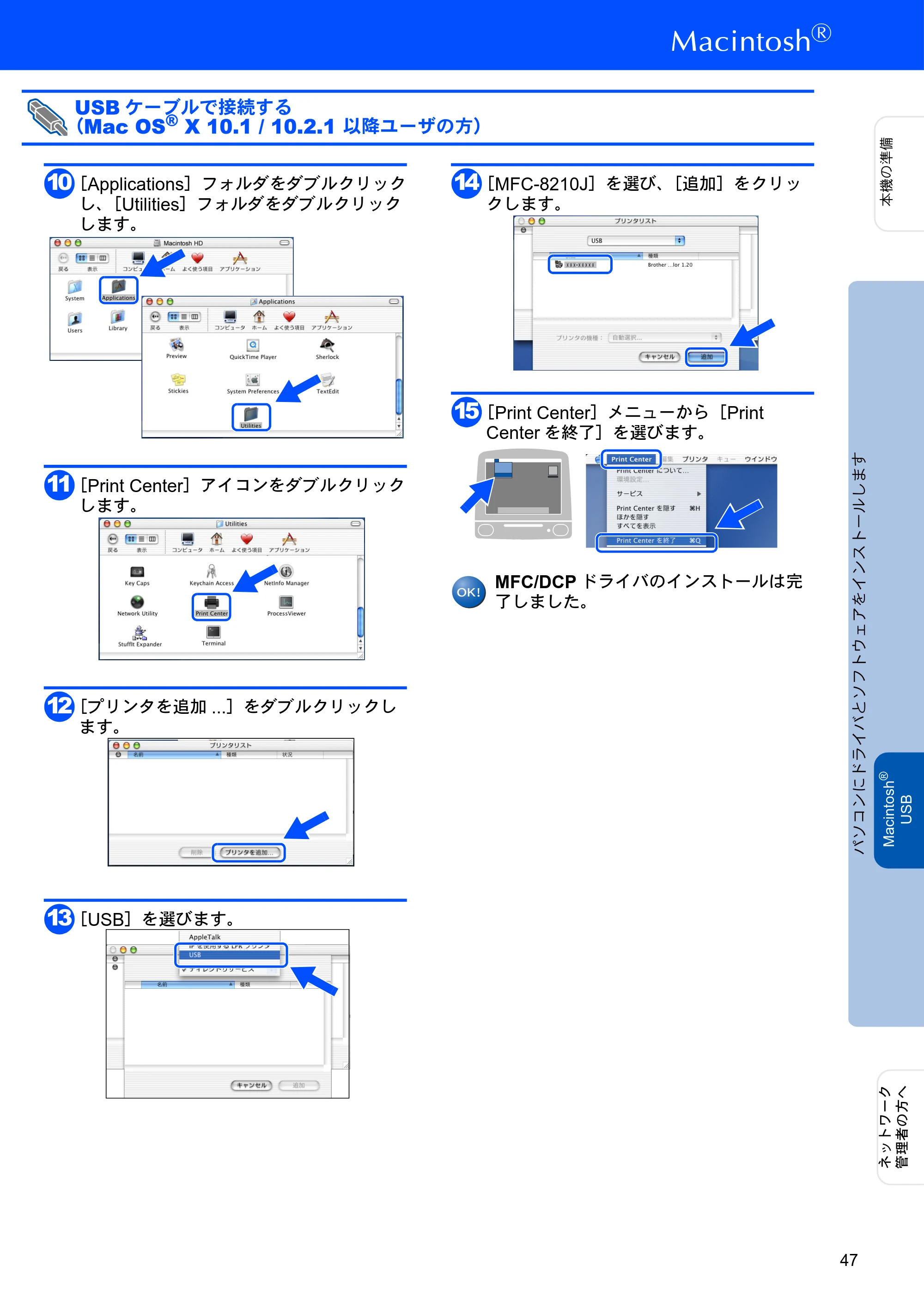ブラザー MFC-8210J かんたん設置ガイド — 原本ページ — 47ページ