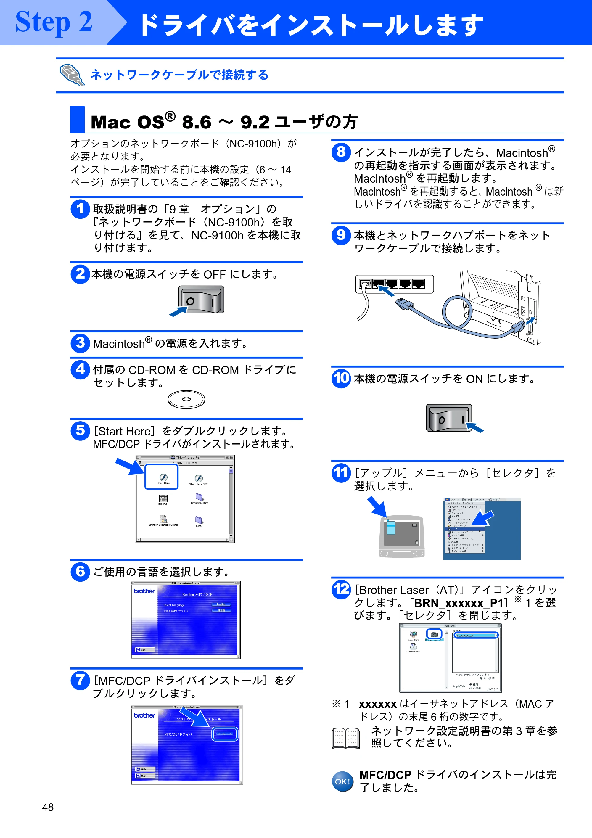 ブラザー MFC-8210J かんたん設置ガイド — ネットワークケーブルで接続する — 原本ページ — 48ページ