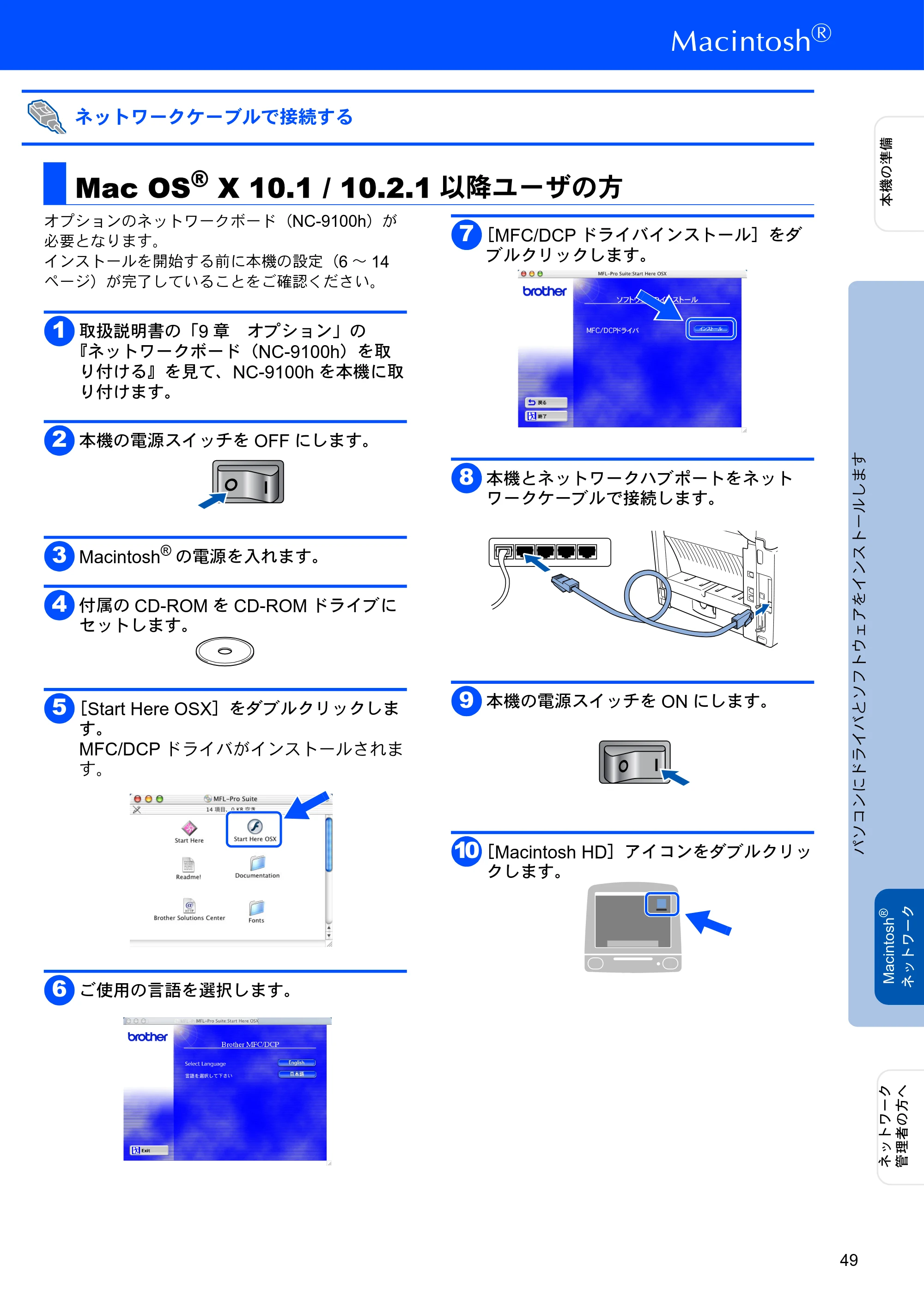 ブラザー MFC-8210J かんたん設置ガイド — Mac OS X 10.1 / 10.2.1以降ユーザの方 — 原本ページ — 49ページ