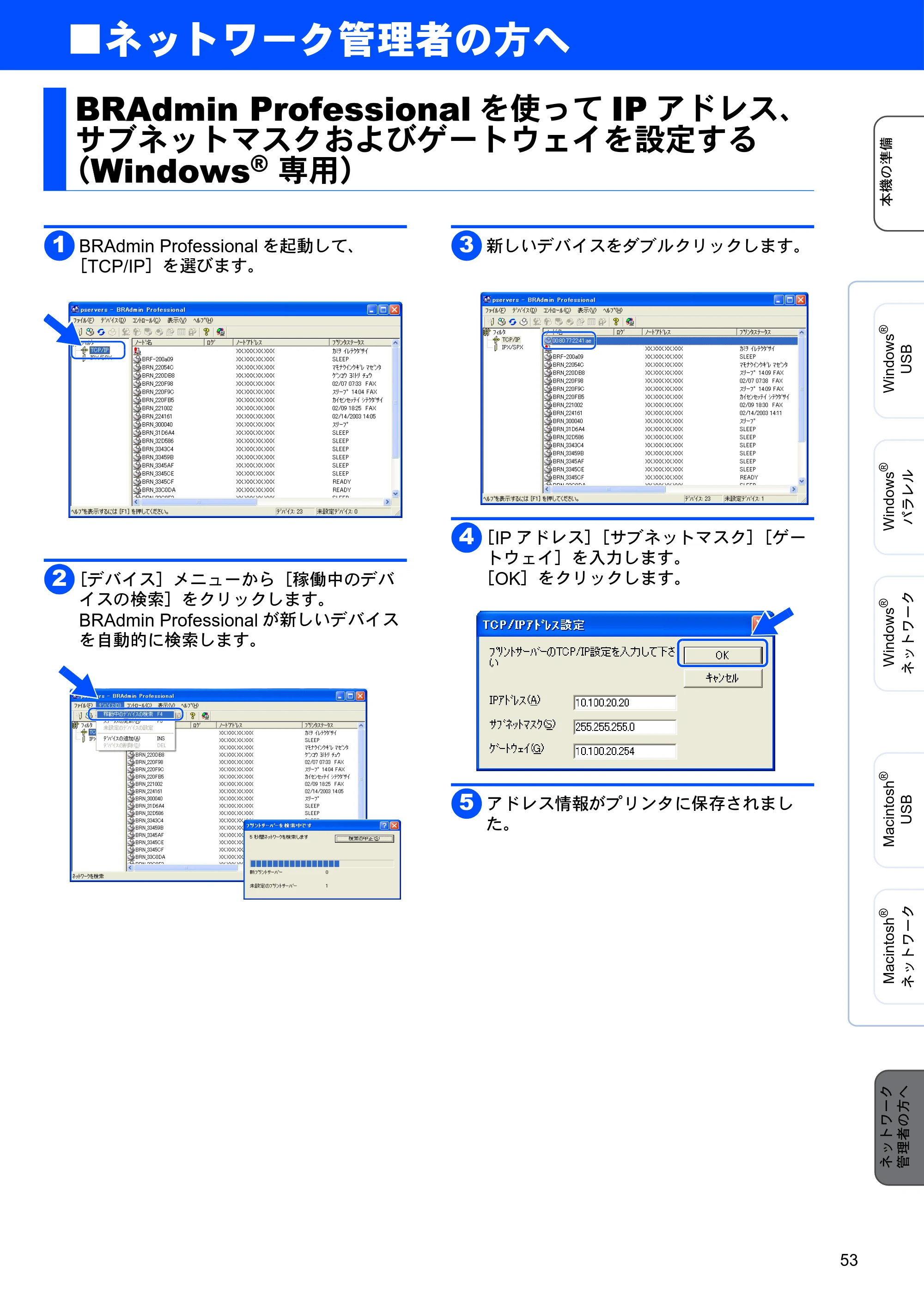 ブラザー MFC-8210J かんたん設置ガイド — BRAdmin Professionalを使ってIPアドレス、サブネットマスクおよびゲートウェイを設定する（Windows 専用） — 原本ページ — 53ページ