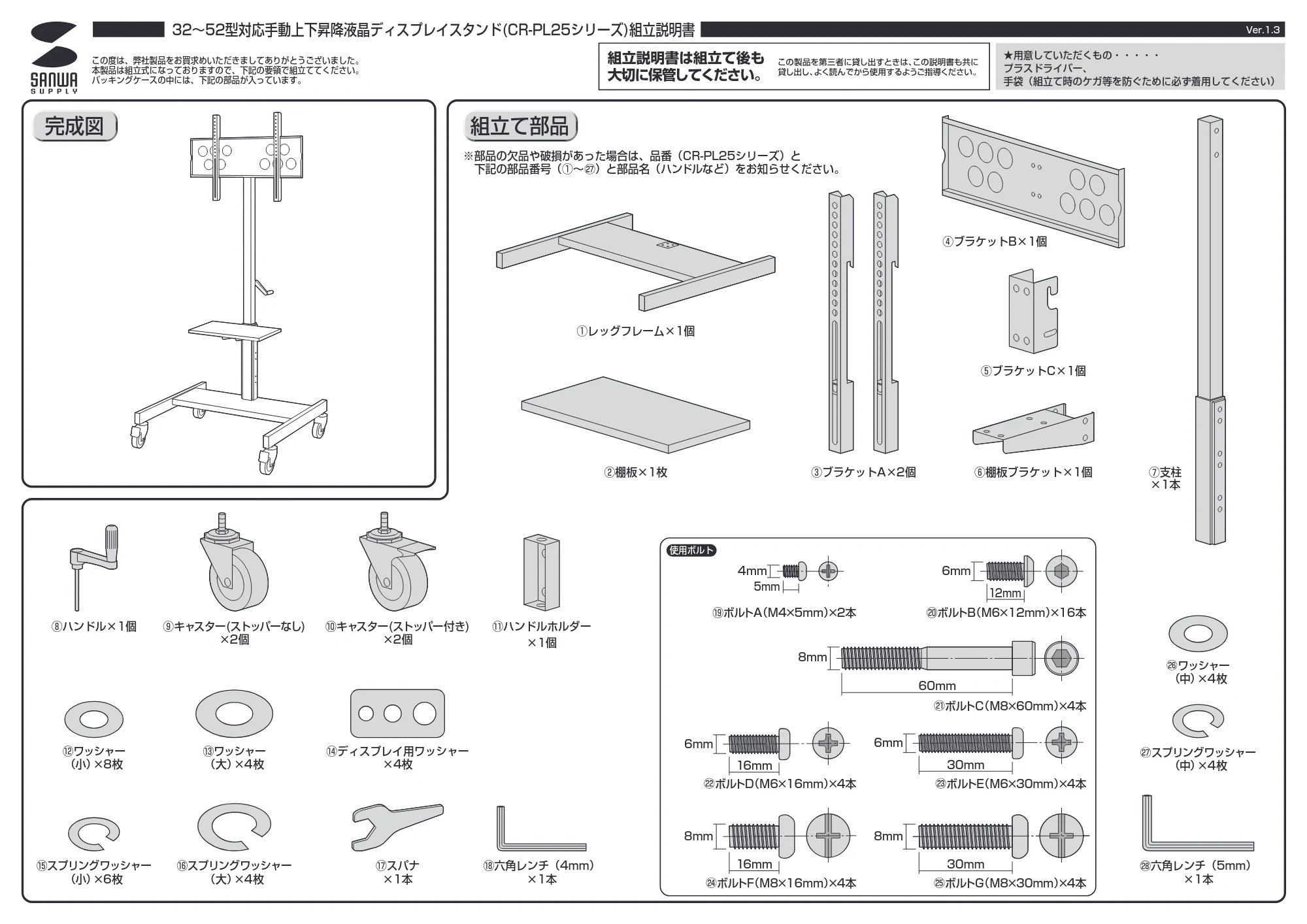 サンワサプライ CR-PL25BK 組立説明書 — 原本ページ — 1ページ