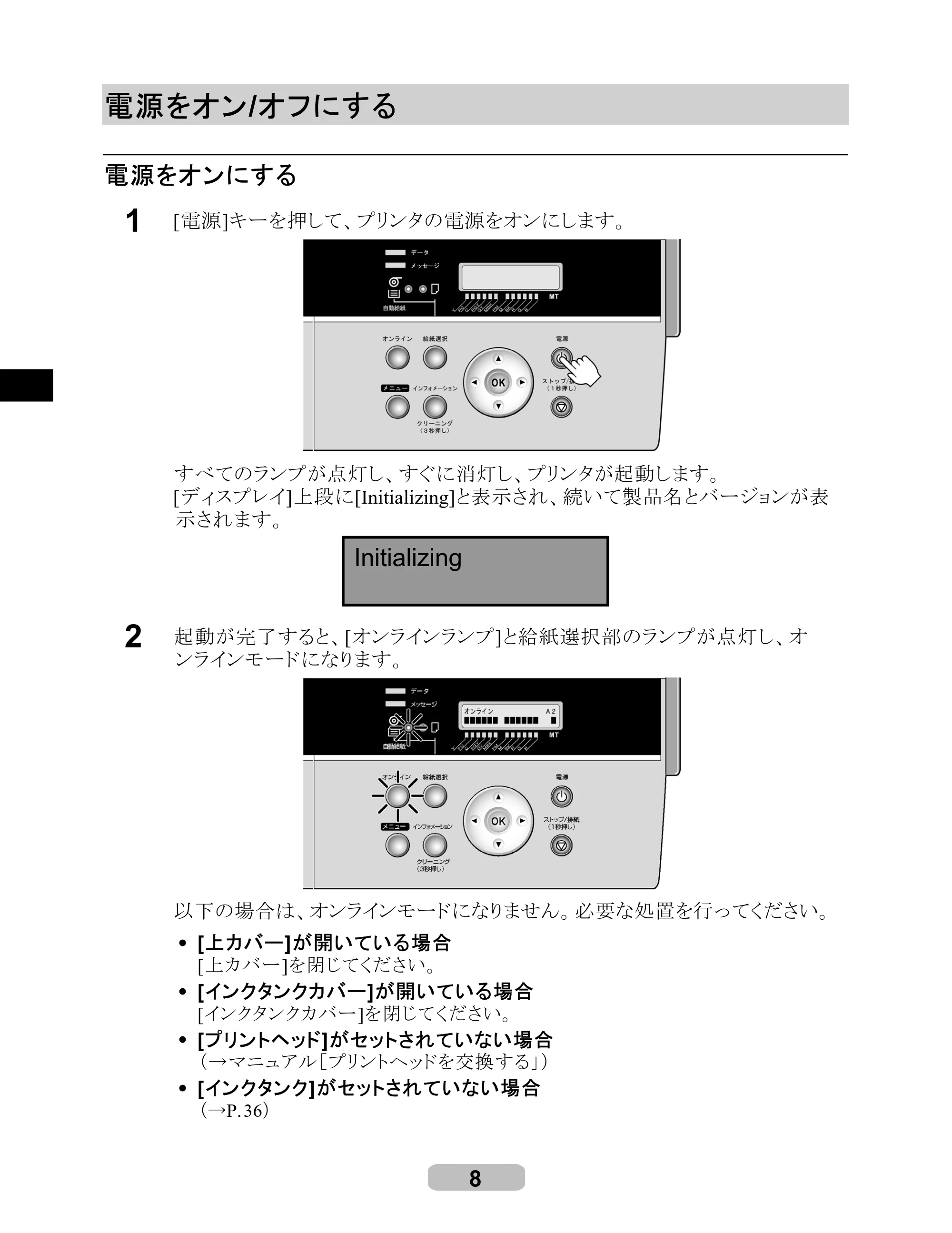 キヤノン iPF510/5100 リファレンスガイド （PDF形式／5.26Mバイト） — 電源をオン / オフにする — 原本ページ — 8ページ