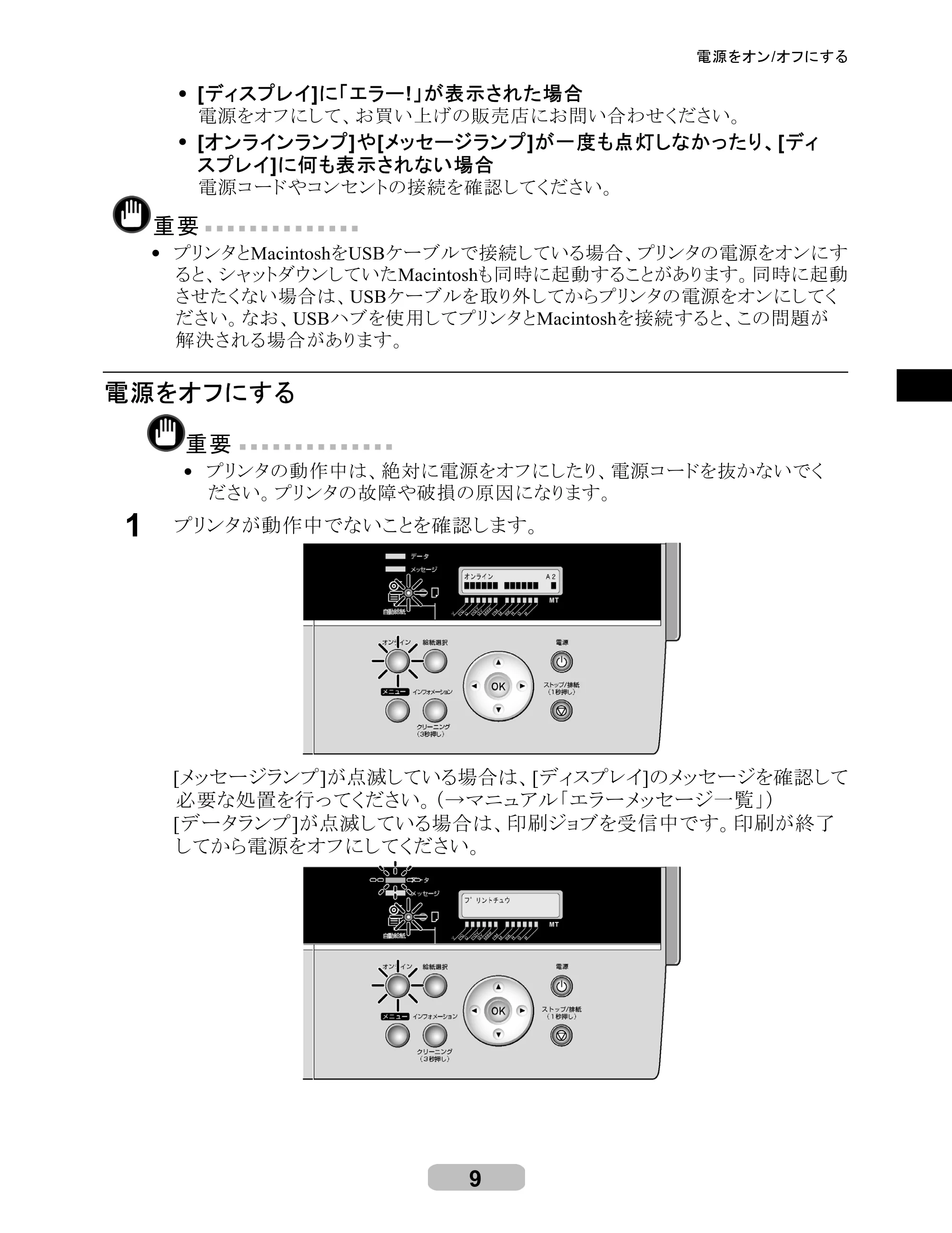 キヤノン iPF510/5100 リファレンスガイド （PDF形式／5.26Mバイト） — 原本ページ — 9ページ