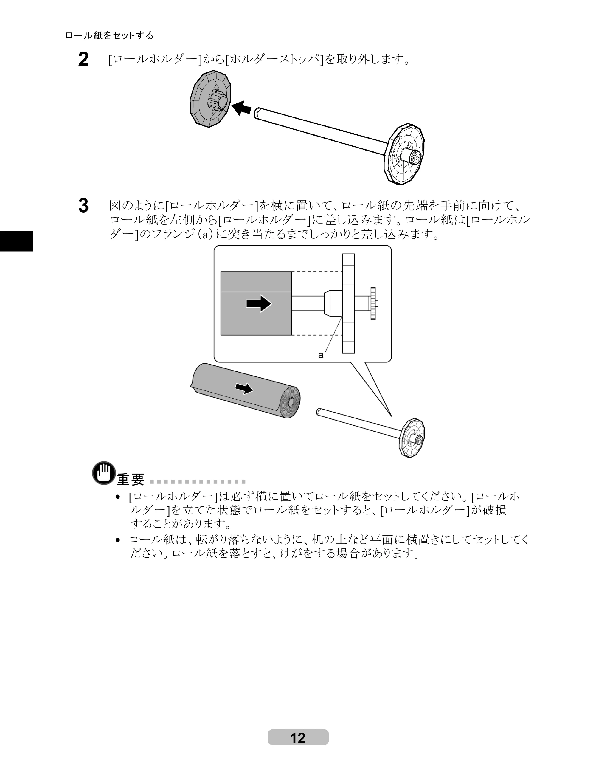 キヤノン iPF510/5100 リファレンスガイド （PDF形式／5.26Mバイト） — 原本ページ — 12ページ
