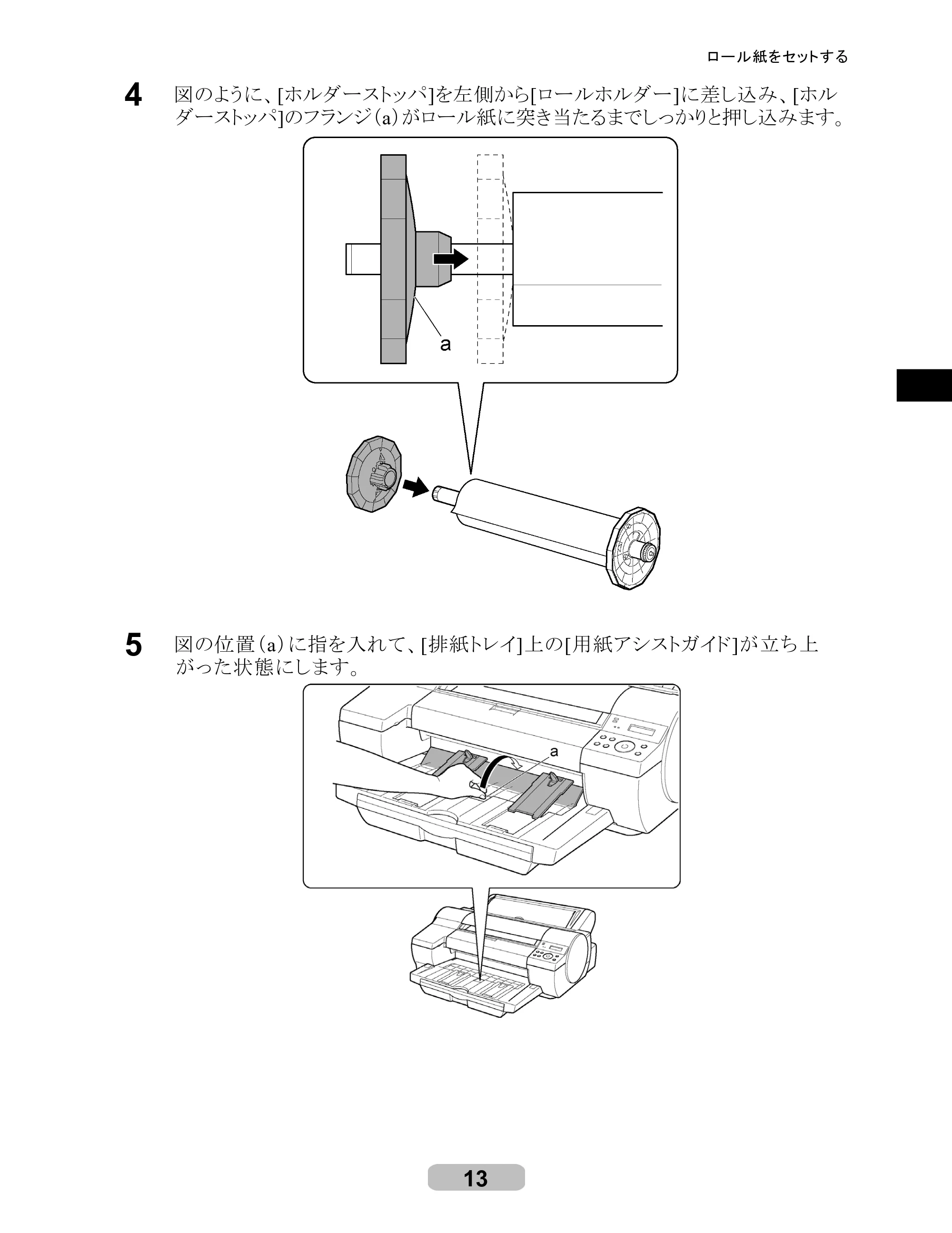 キヤノン iPF510/5100 リファレンスガイド （PDF形式／5.26Mバイト） — 原本ページ — 13ページ