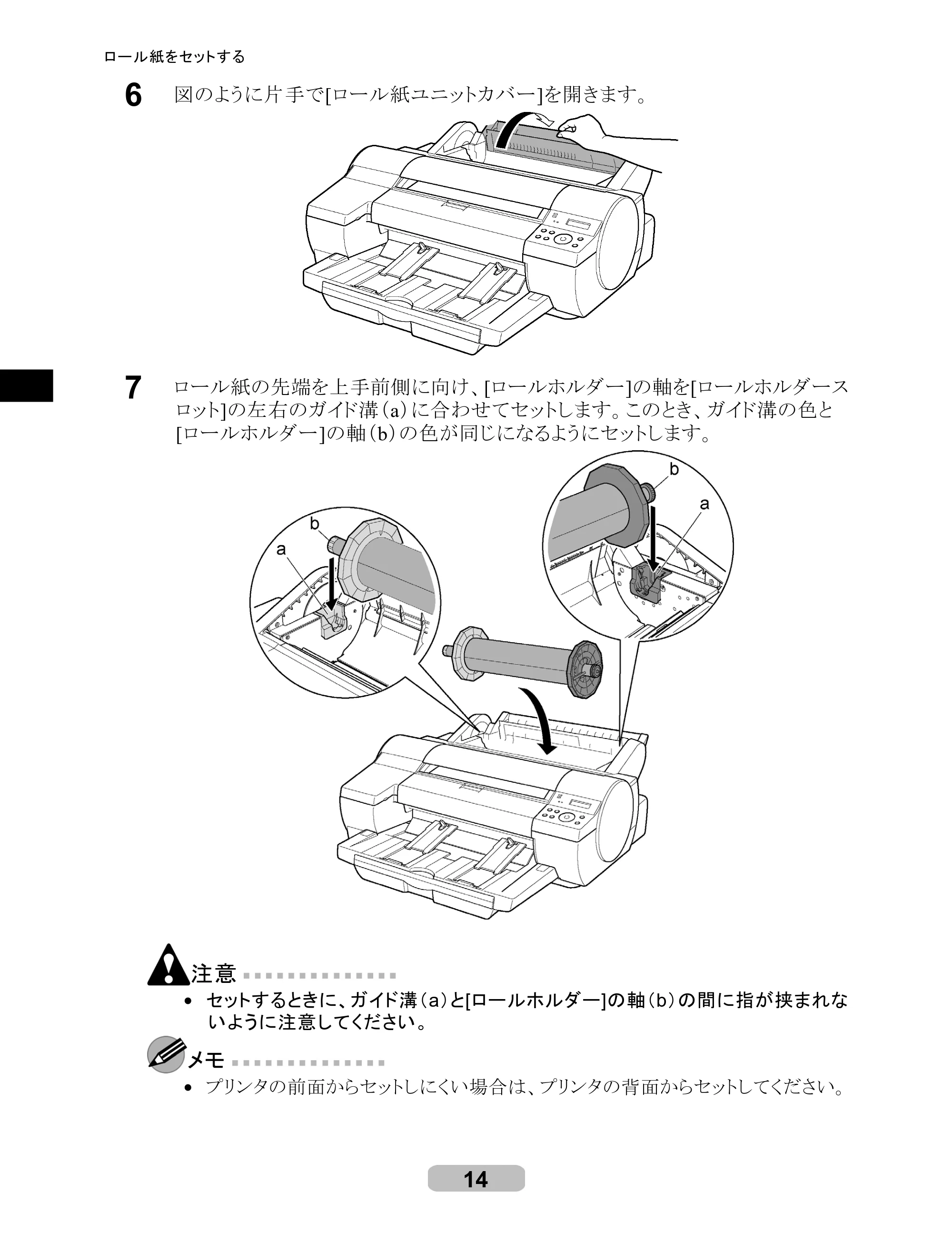 キヤノン iPF510/5100 リファレンスガイド （PDF形式／5.26Mバイト） — 原本ページ — 14ページ