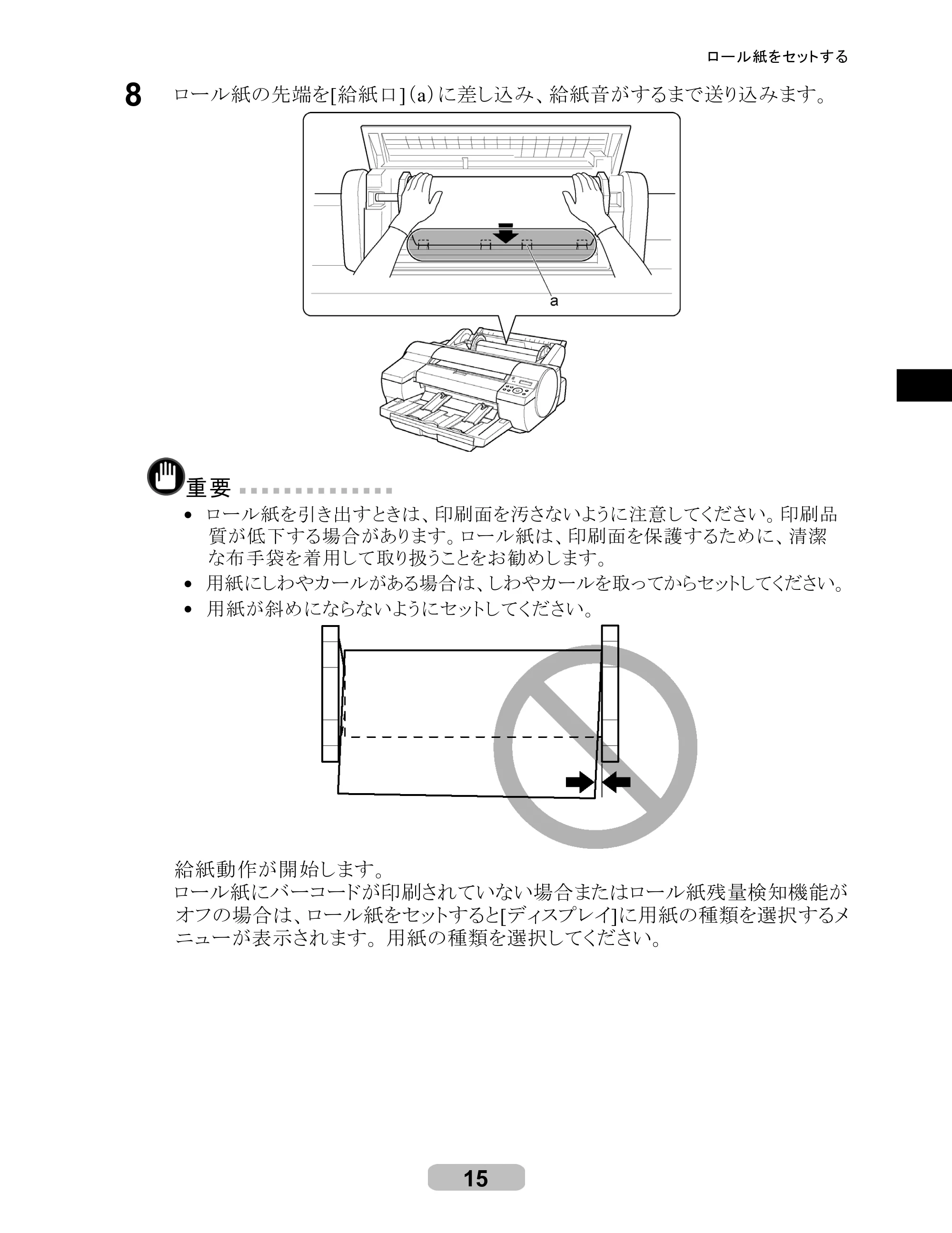 キヤノン iPF510/5100 リファレンスガイド （PDF形式／5.26Mバイト） — 原本ページ — 15ページ