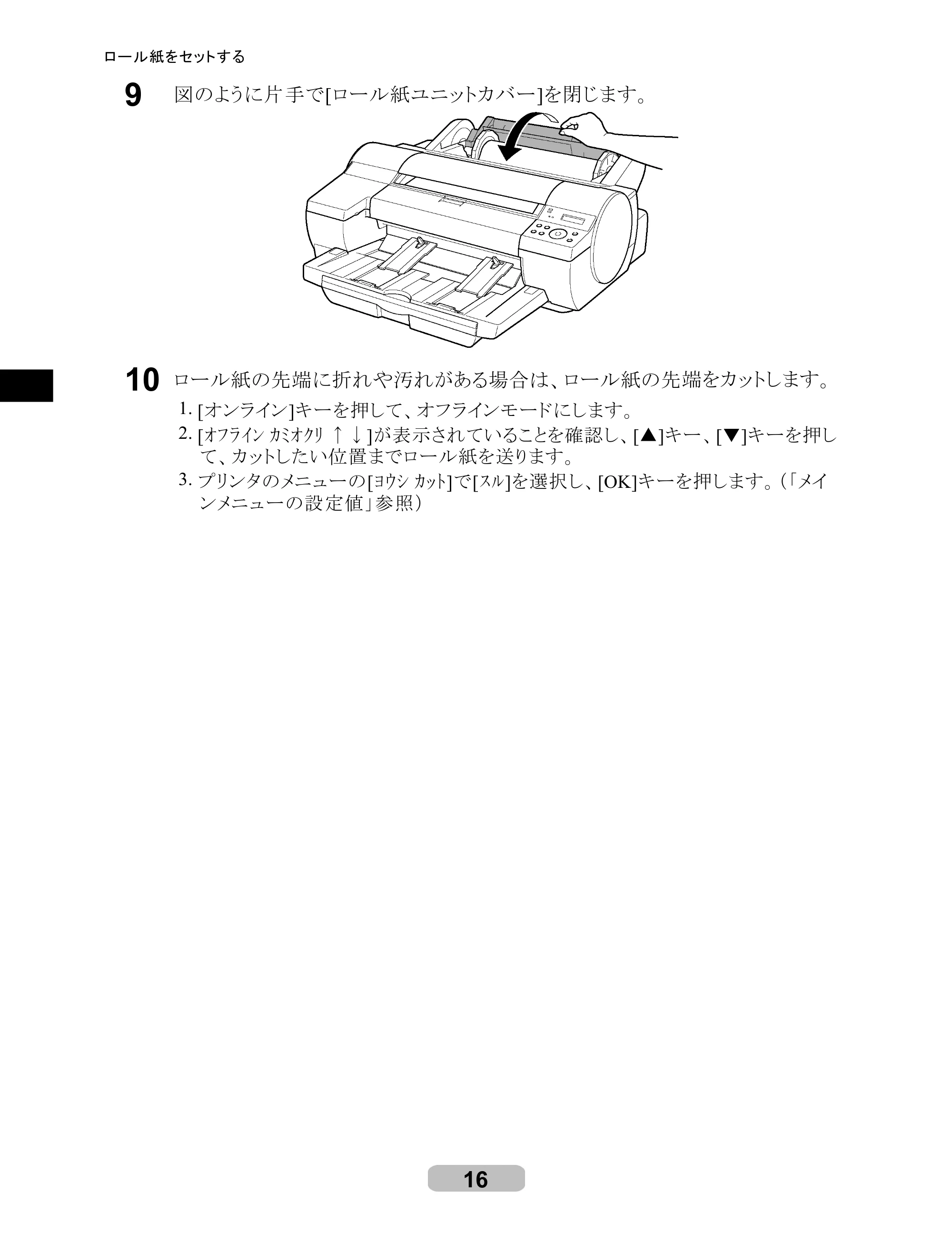 キヤノン iPF510/5100 リファレンスガイド （PDF形式／5.26Mバイト） — 原本ページ — 16ページ