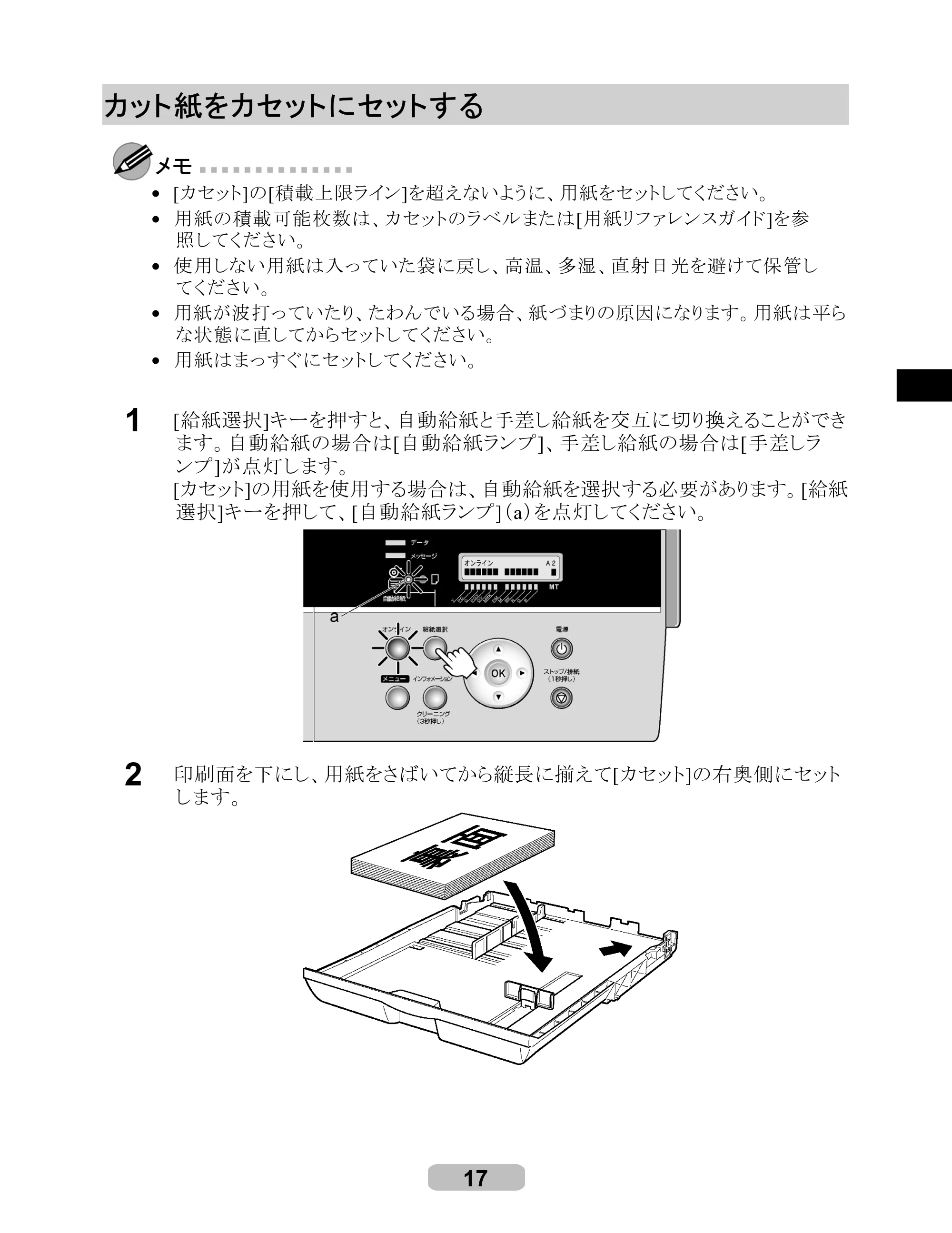 キヤノン iPF510/5100 リファレンスガイド （PDF形式／5.26Mバイト） — カット紙をカセットにセットする — 原本ページ — 17ページ