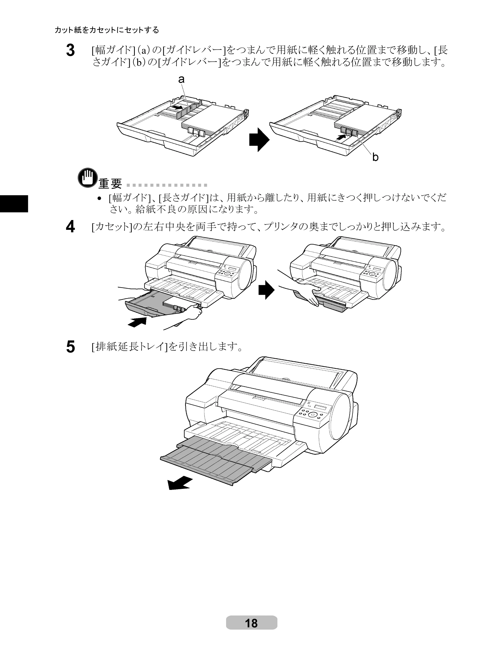 キヤノン iPF510/5100 リファレンスガイド （PDF形式／5.26Mバイト） — 原本ページ — 18ページ