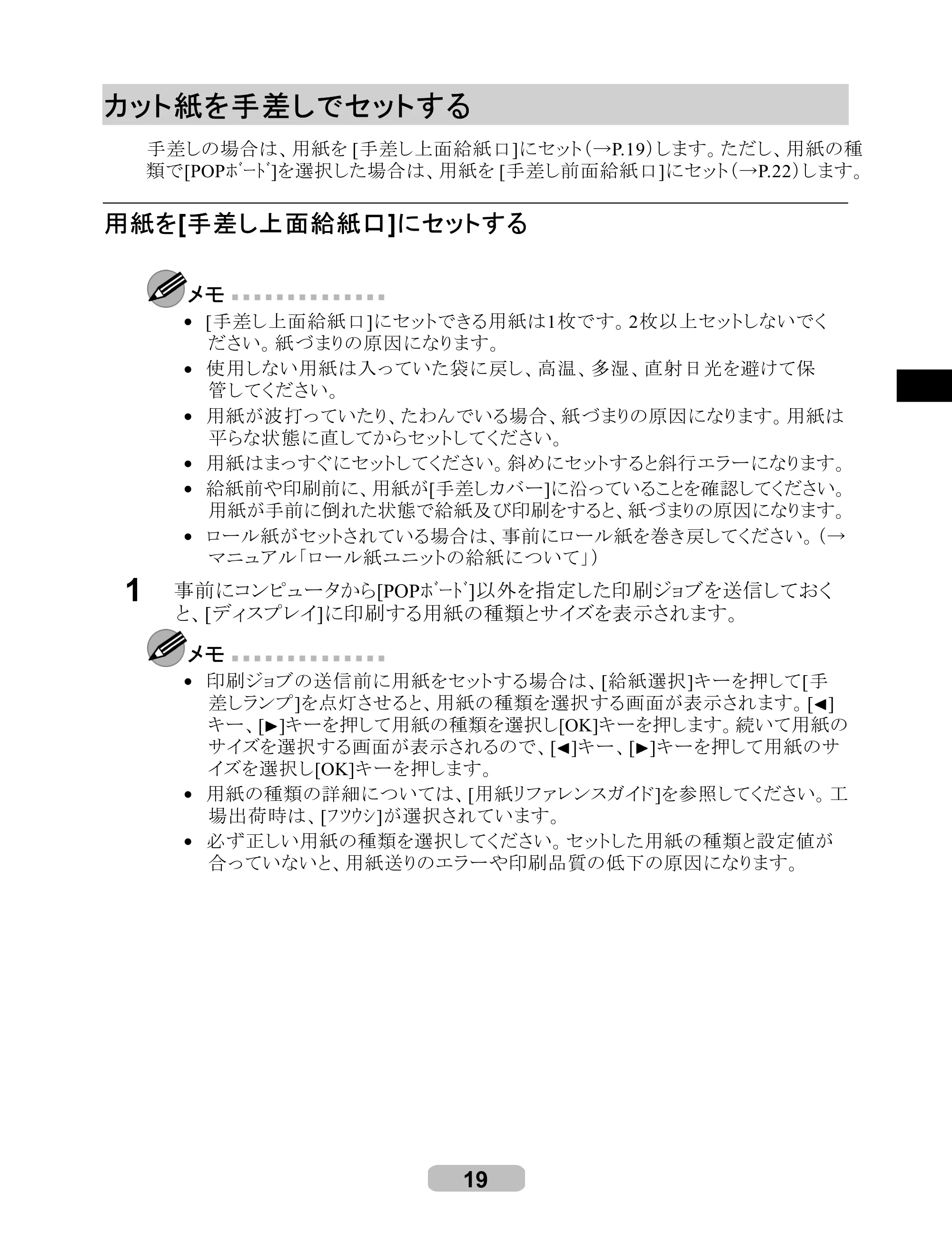 キヤノン iPF510/5100 リファレンスガイド （PDF形式／5.26Mバイト） — カット紙を手差しでセットする — 原本ページ — 19ページ