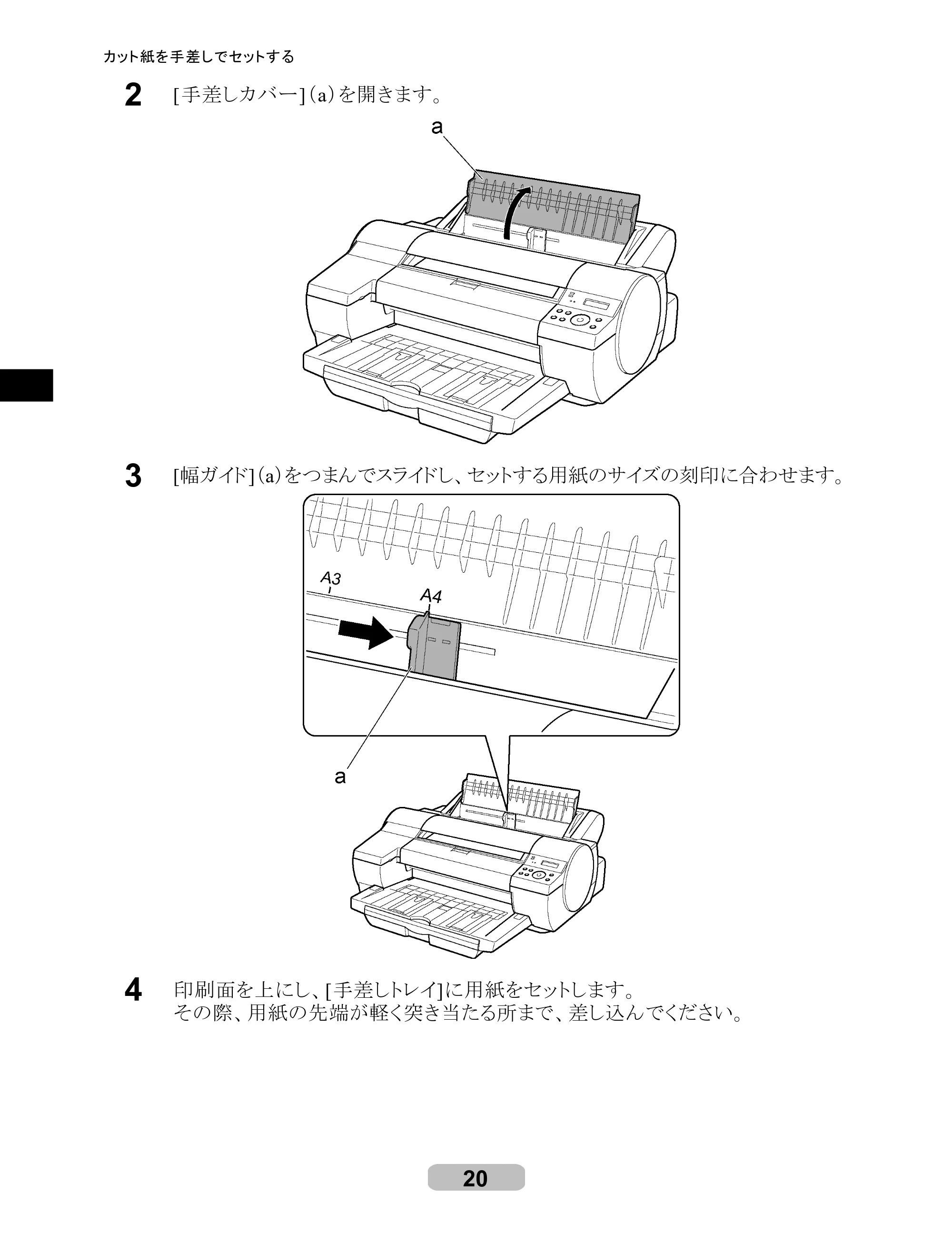 キヤノン iPF510/5100 リファレンスガイド （PDF形式／5.26Mバイト） — 原本ページ — 20ページ
