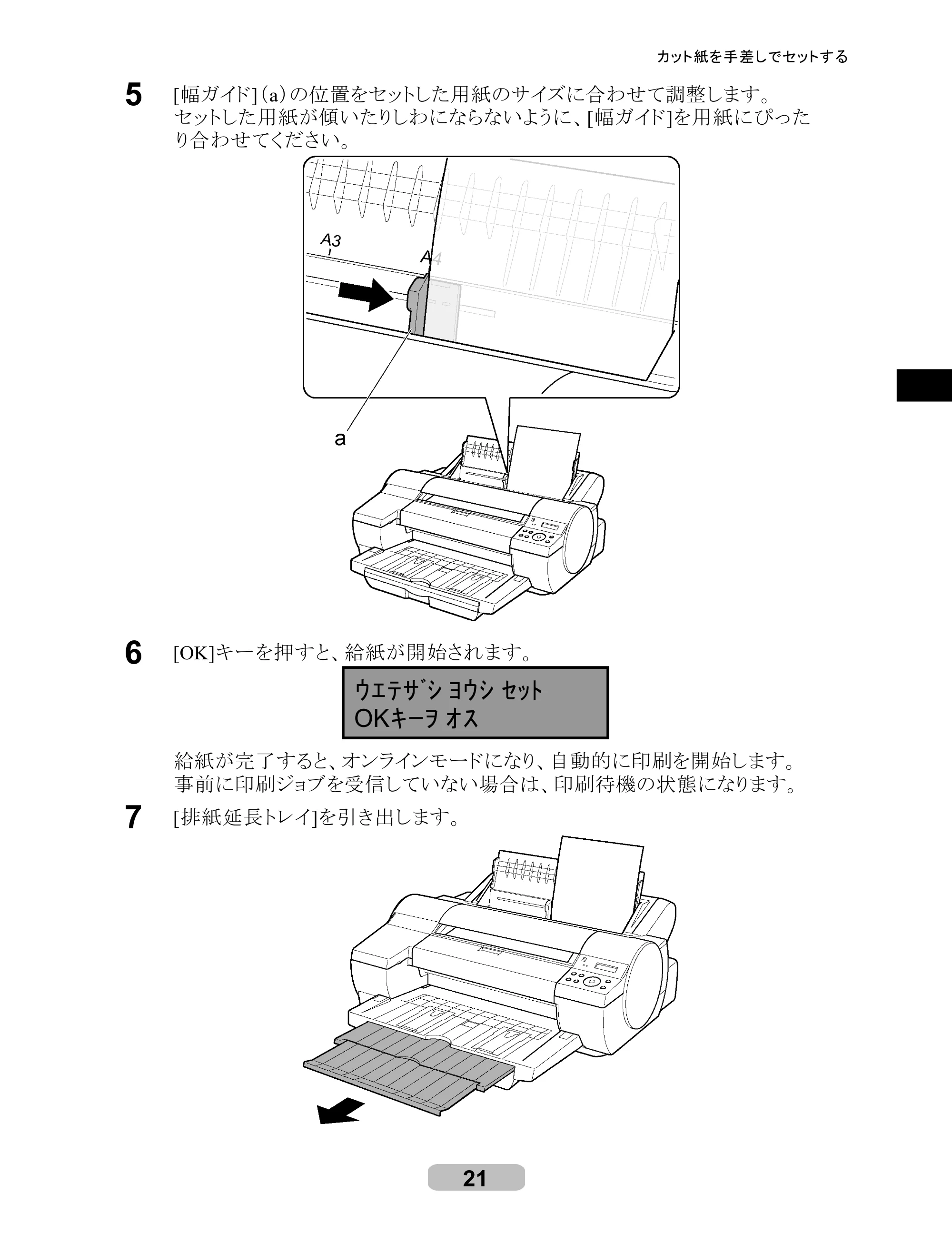 キヤノン iPF510/5100 リファレンスガイド （PDF形式／5.26Mバイト） — 原本ページ — 21ページ