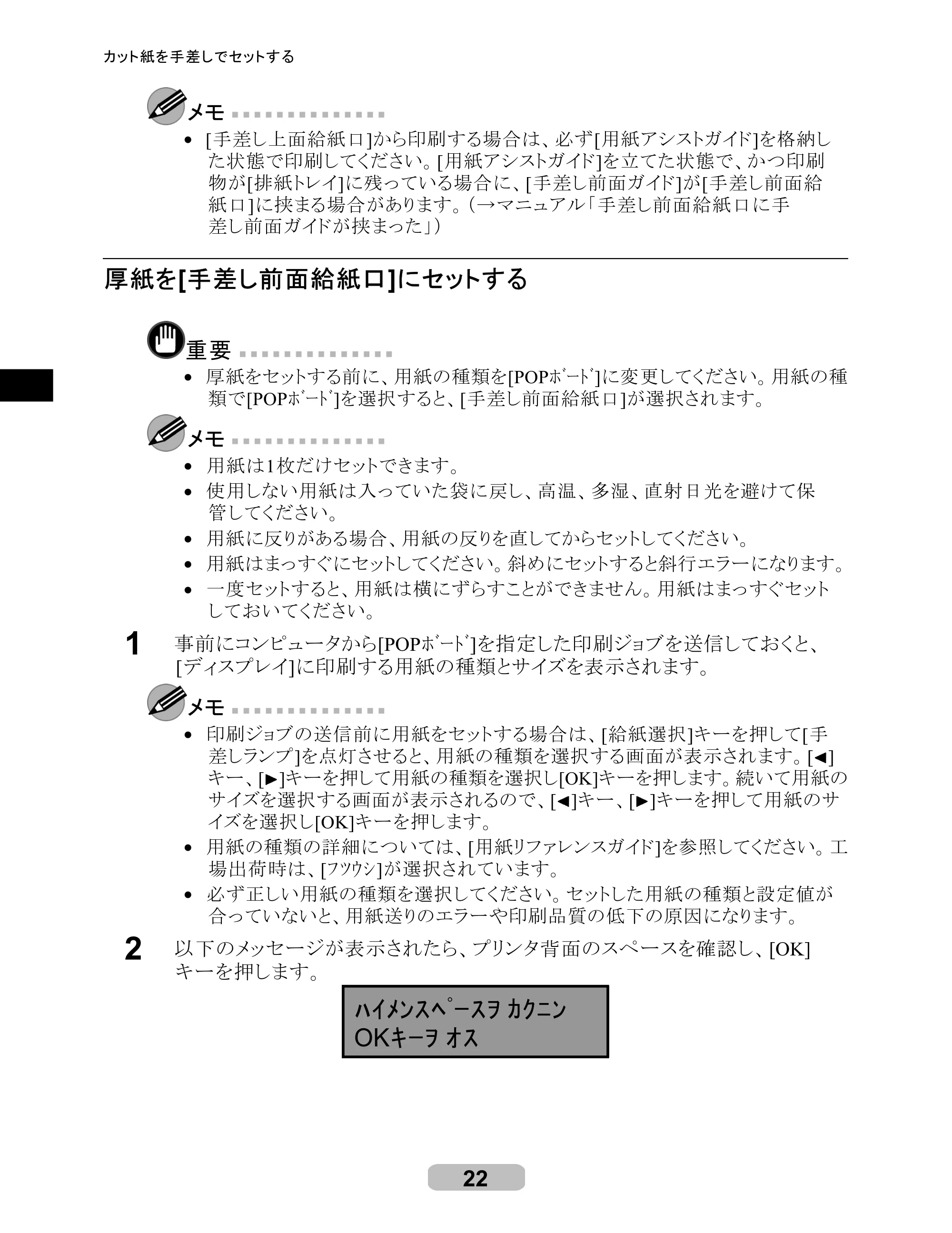 キヤノン iPF510/5100 リファレンスガイド （PDF形式／5.26Mバイト） — 原本ページ — 22ページ