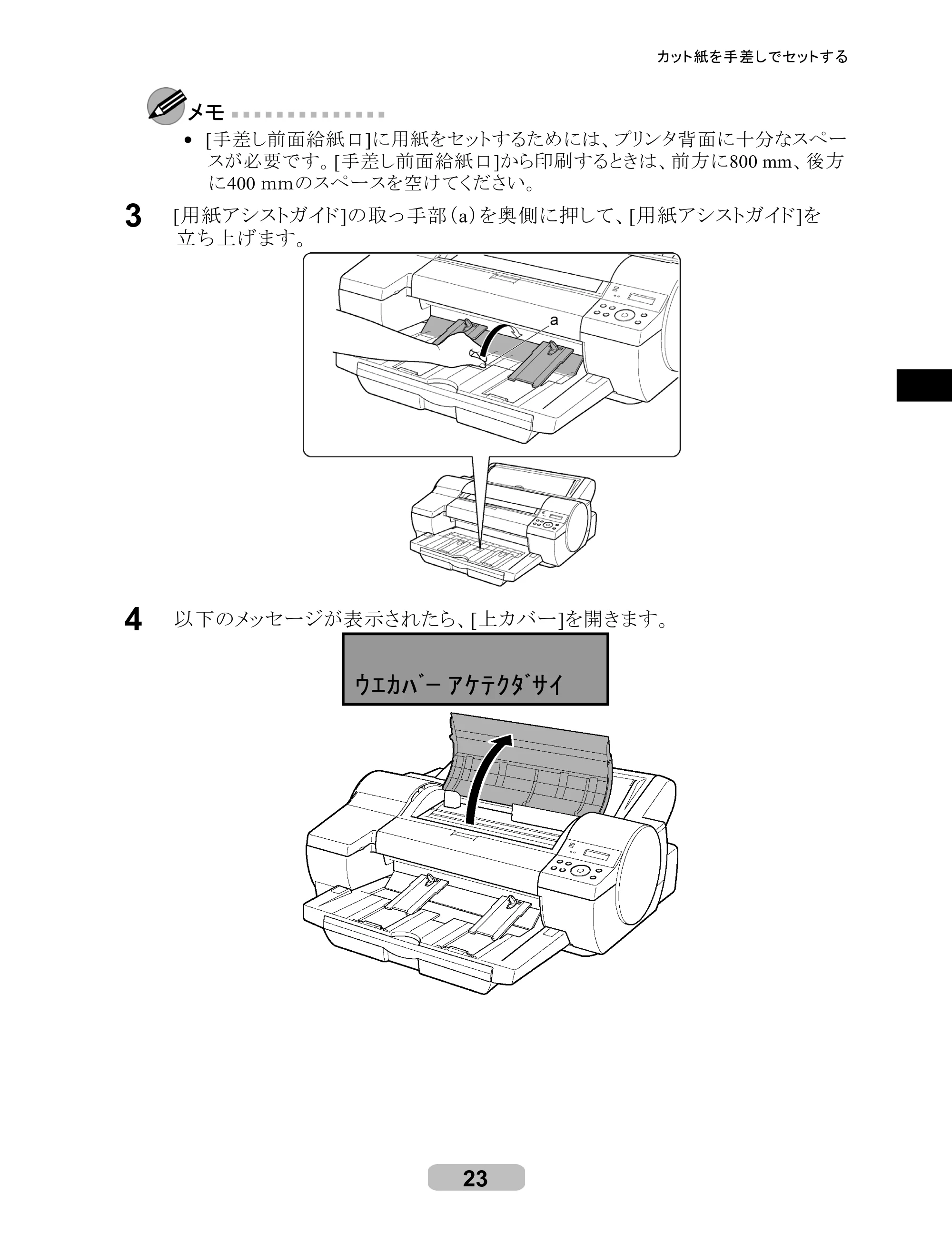 キヤノン iPF510/5100 リファレンスガイド （PDF形式／5.26Mバイト） — 原本ページ — 23ページ