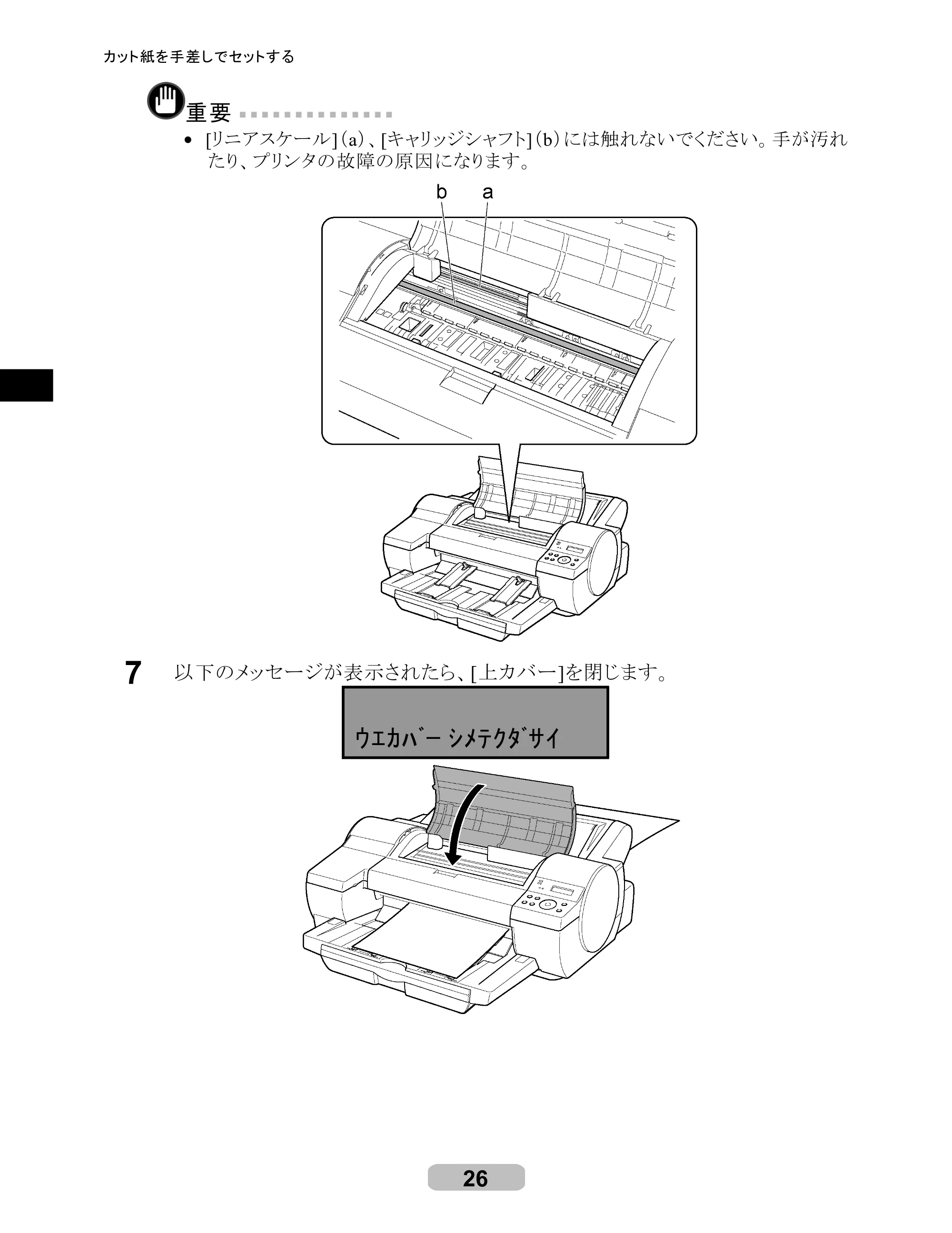 キヤノン iPF510/5100 リファレンスガイド （PDF形式／5.26Mバイト） — 原本ページ — 26ページ