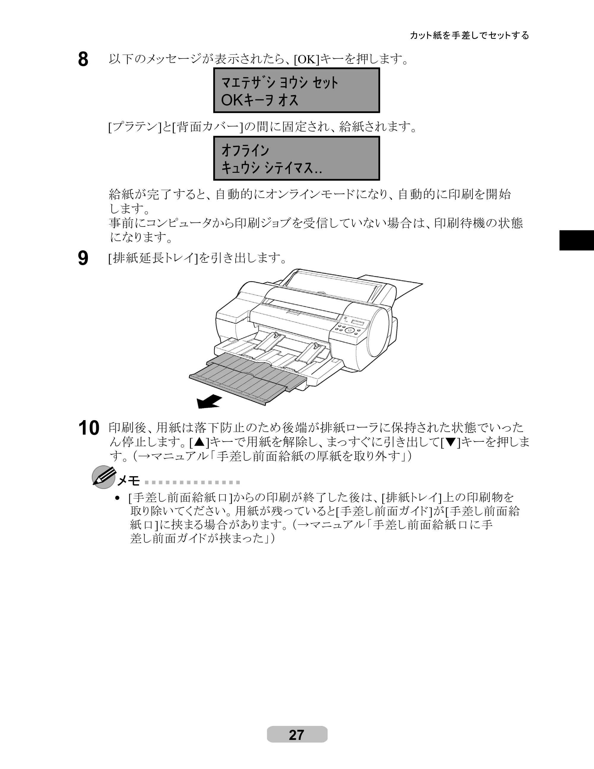 キヤノン iPF510/5100 リファレンスガイド （PDF形式／5.26Mバイト） — 原本ページ — 27ページ
