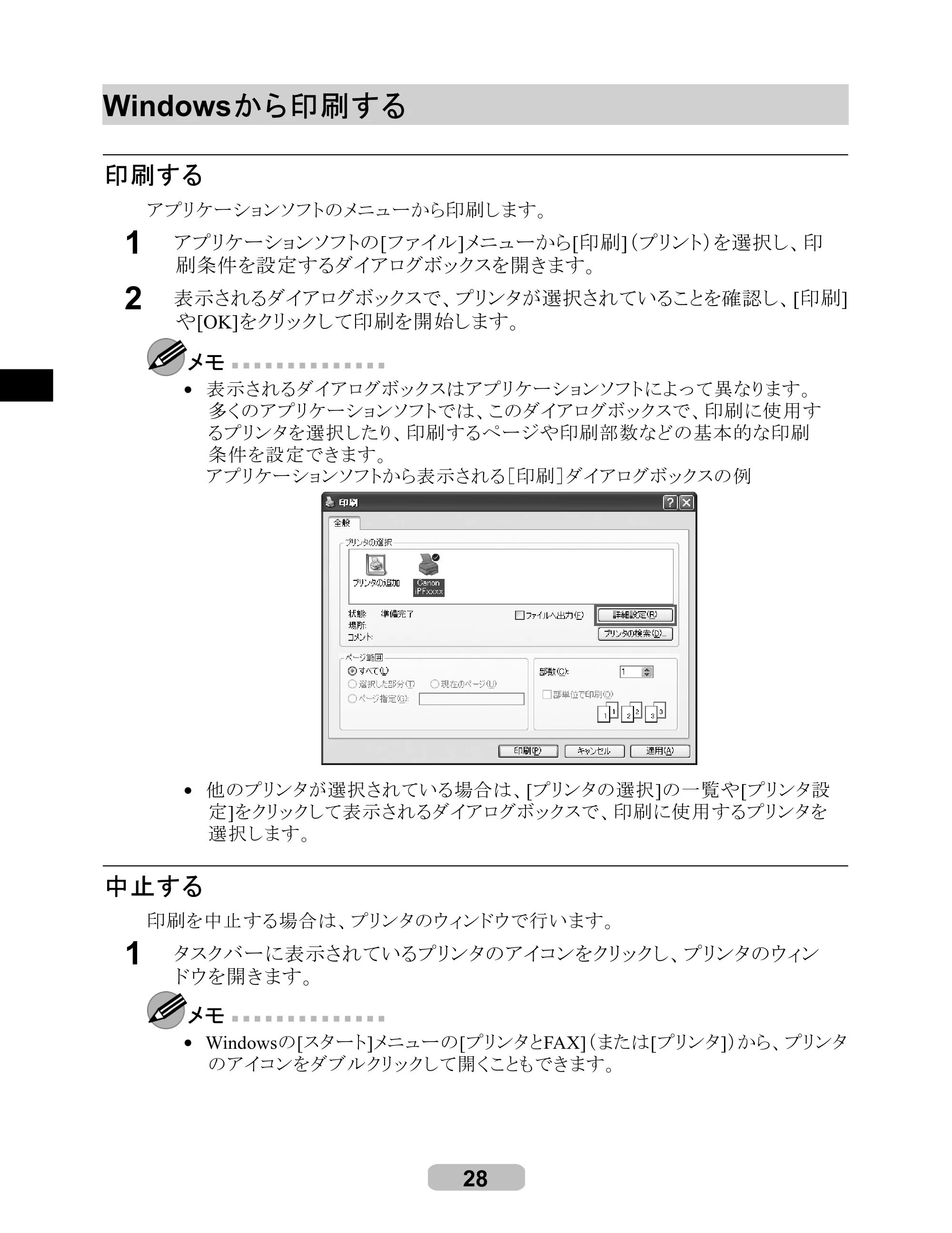 キヤノン iPF510/5100 リファレンスガイド （PDF形式／5.26Mバイト） — Windows から印刷する — 原本ページ — 28ページ