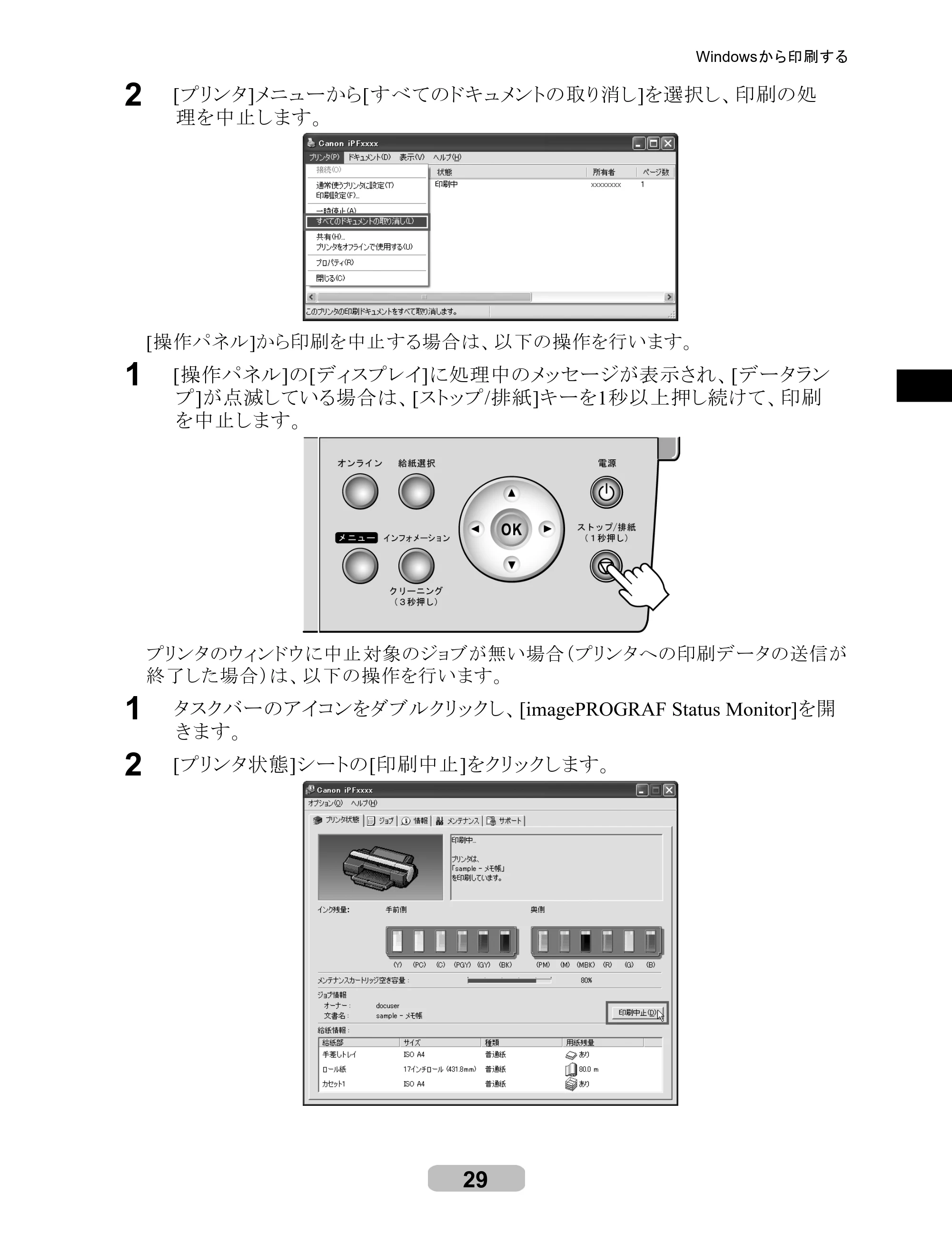 キヤノン iPF510/5100 リファレンスガイド （PDF形式／5.26Mバイト） — 原本ページ — 29ページ
