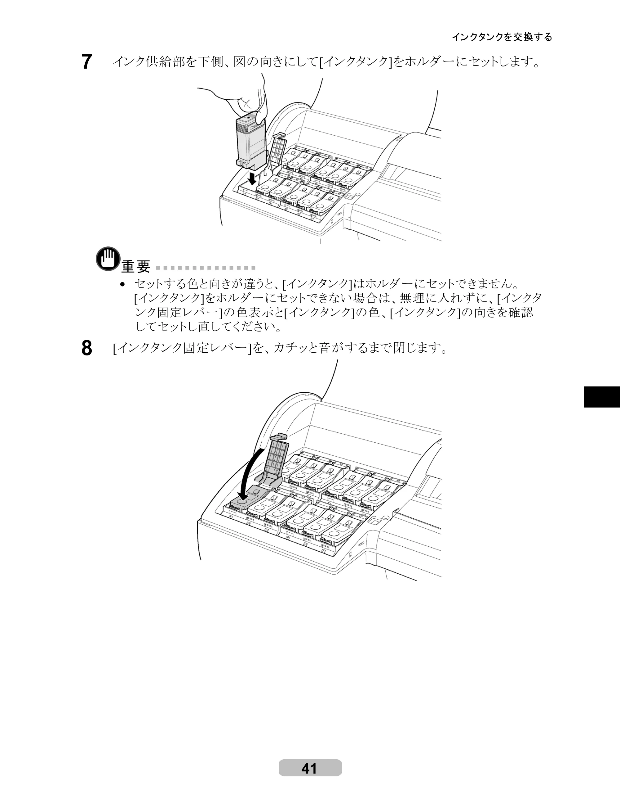 キヤノン iPF510/5100 リファレンスガイド （PDF形式／5.26Mバイト） — 原本ページ — 41ページ