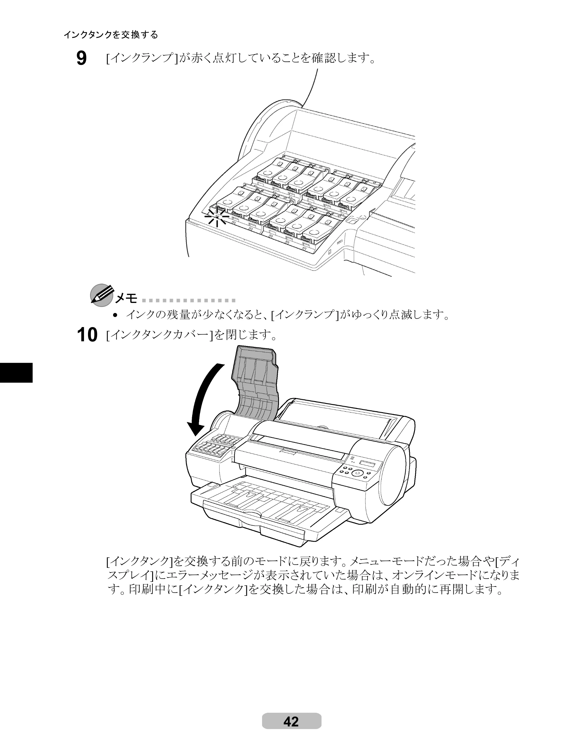 キヤノン iPF510/5100 リファレンスガイド （PDF形式／5.26Mバイト） — 原本ページ — 42ページ
