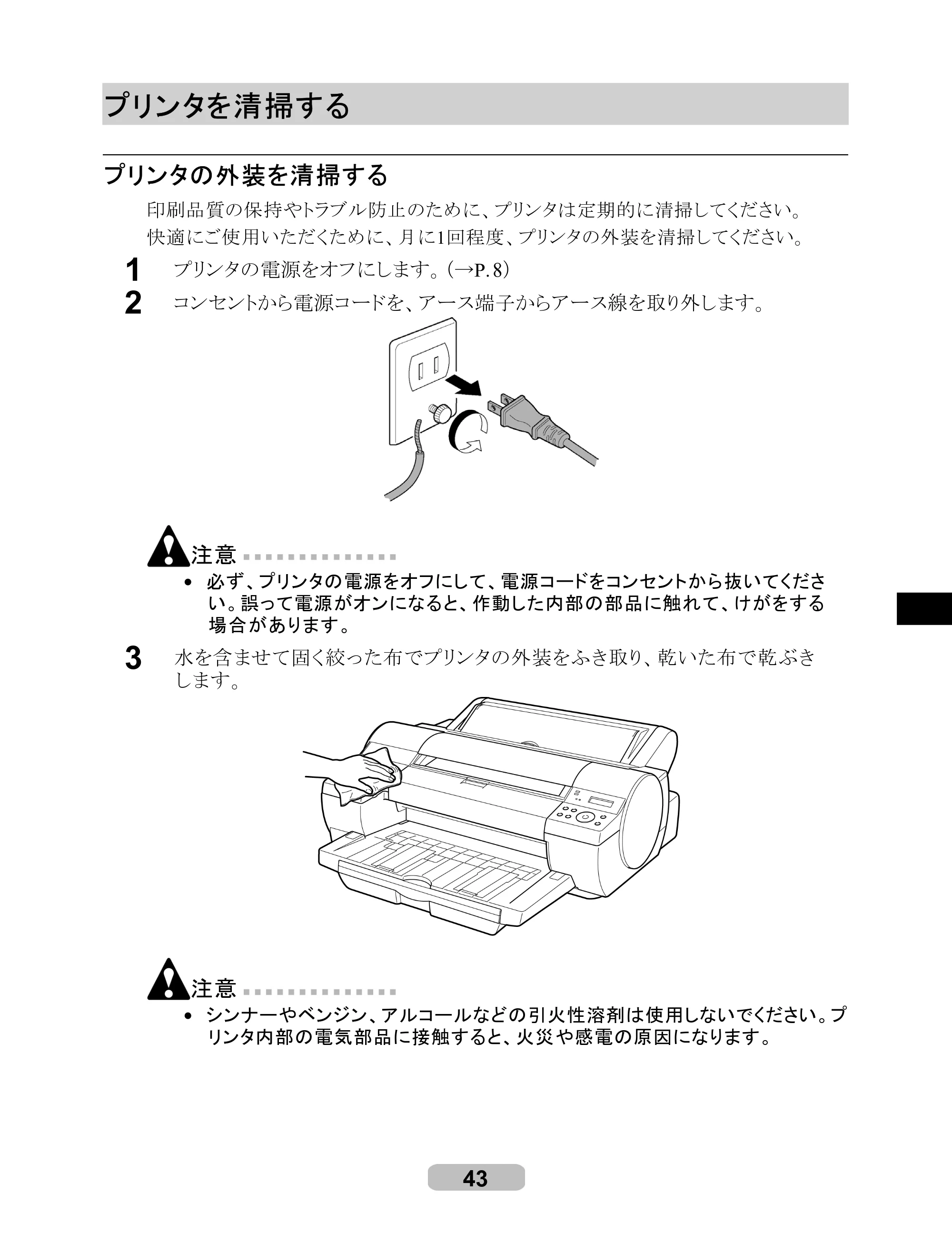 キヤノン iPF510/5100 リファレンスガイド （PDF形式／5.26Mバイト） — プリンタを清掃する — 原本ページ — 43ページ