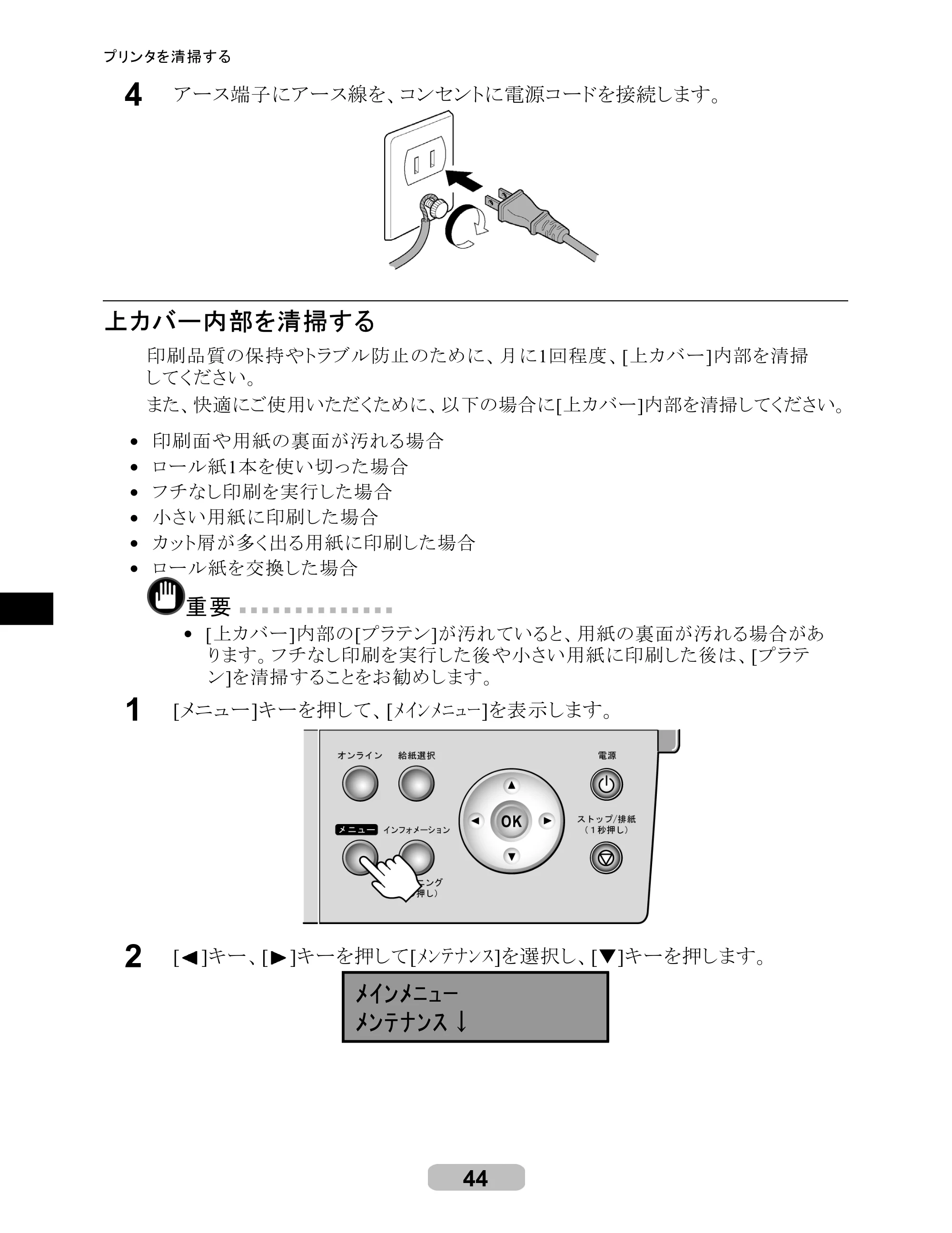 キヤノン iPF510/5100 リファレンスガイド （PDF形式／5.26Mバイト） — 原本ページ — 44ページ