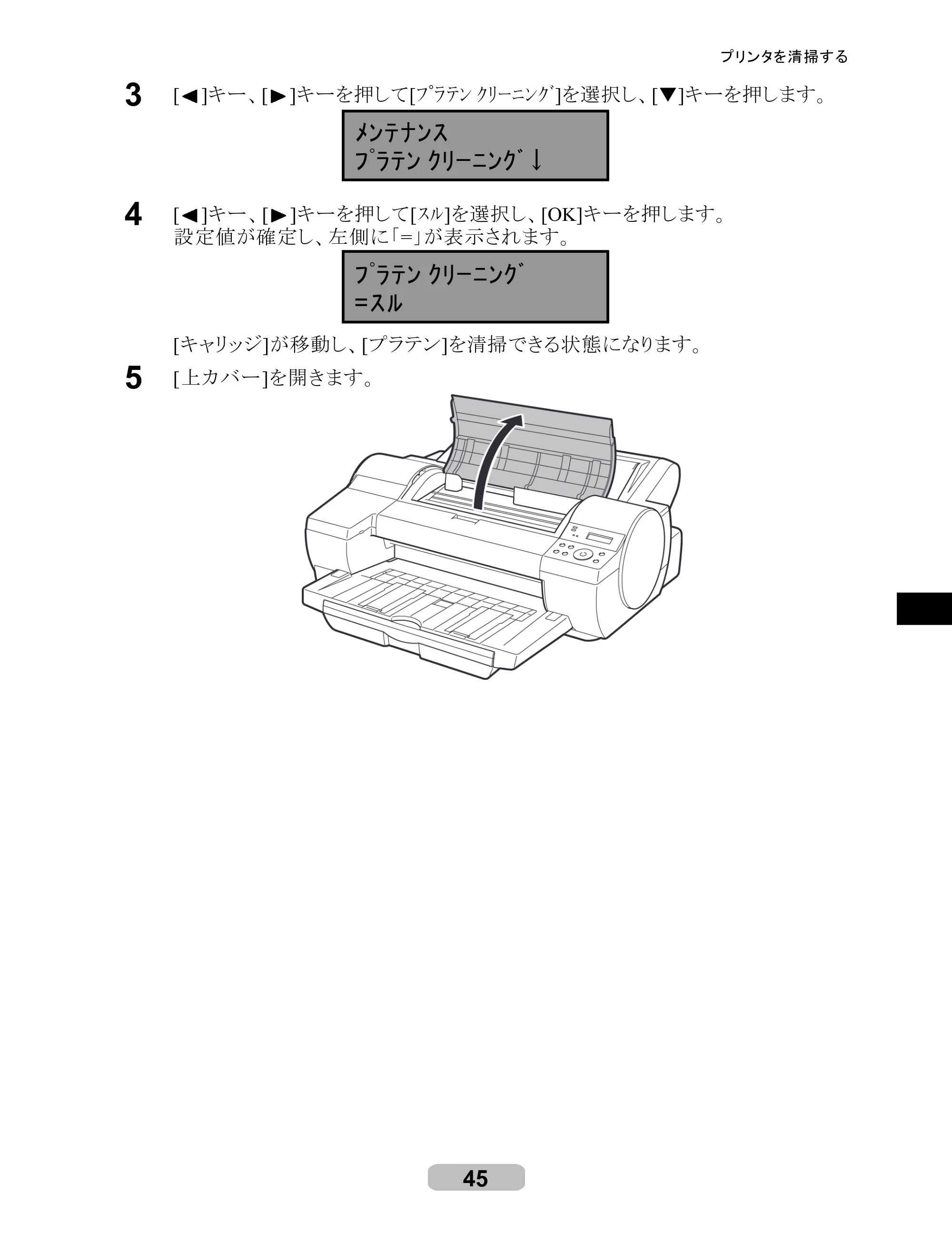 キヤノン iPF510/5100 リファレンスガイド （PDF形式／5.26Mバイト） — 原本ページ — 45ページ