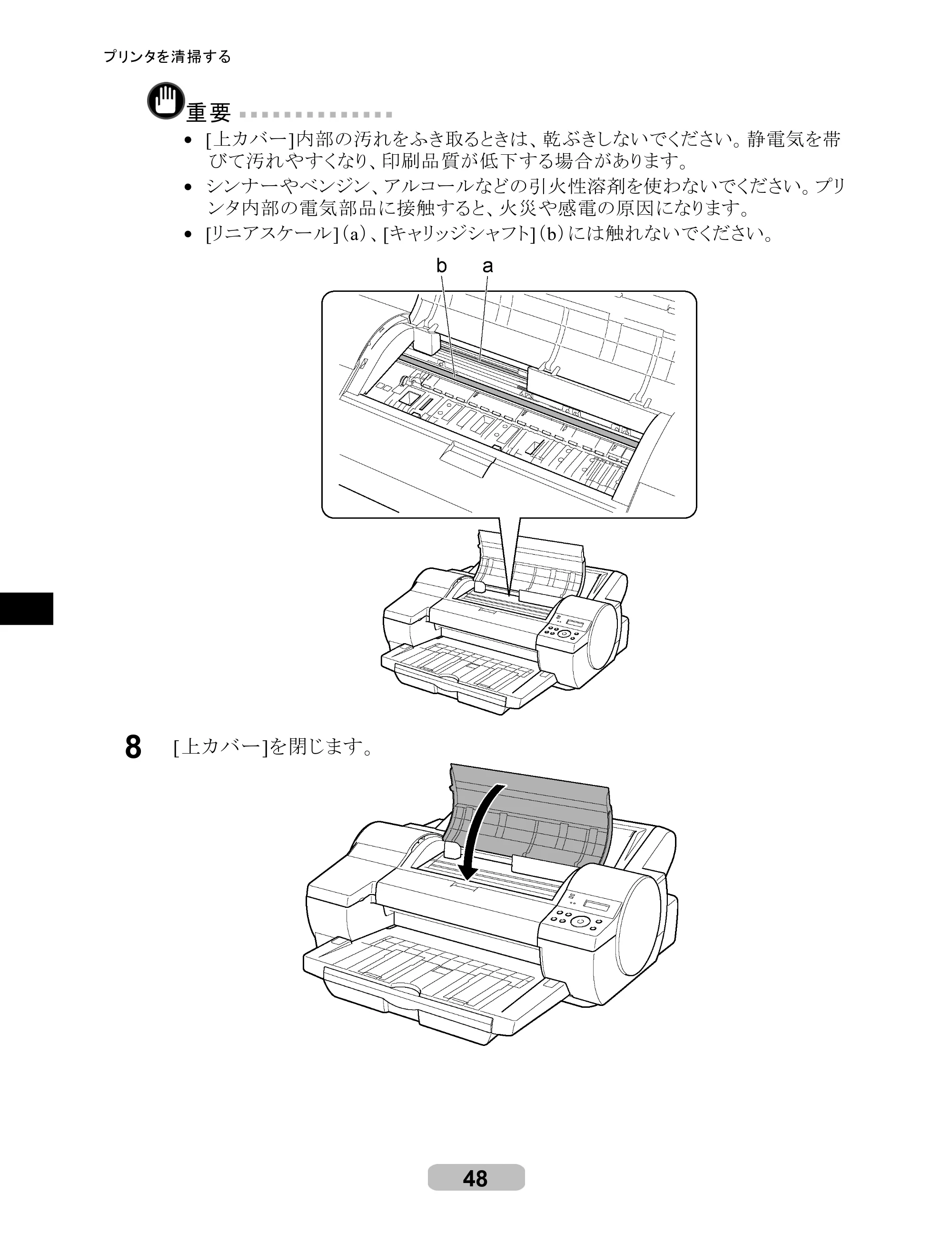 キヤノン iPF510/5100 リファレンスガイド （PDF形式／5.26Mバイト） — 原本ページ — 48ページ