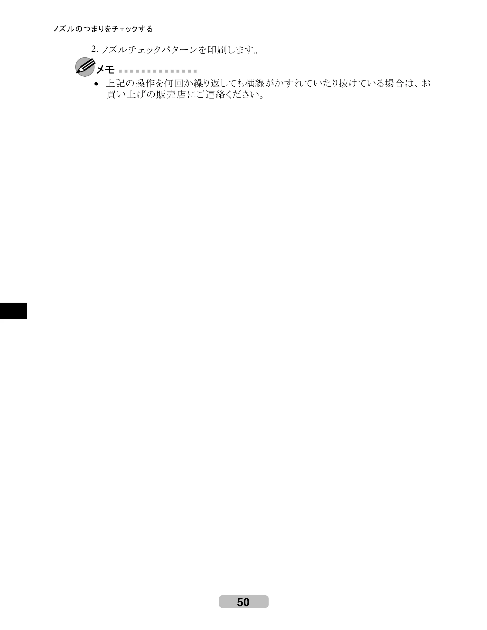 キヤノン iPF510/5100 リファレンスガイド （PDF形式／5.26Mバイト） — 原本ページ — 50ページ
