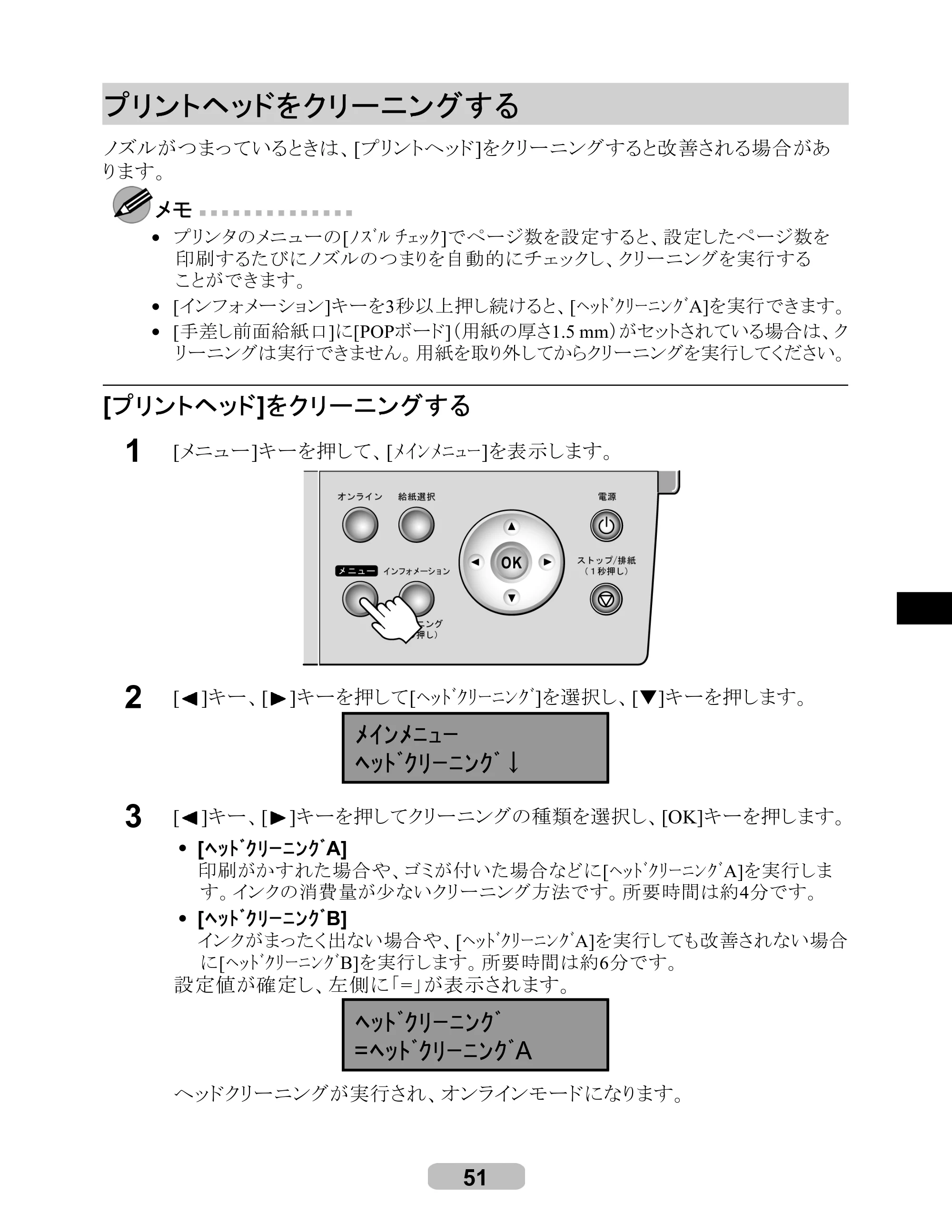 キヤノン iPF510/5100 リファレンスガイド （PDF形式／5.26Mバイト） — プリントヘッドをクリーニングする — 原本ページ — 51ページ