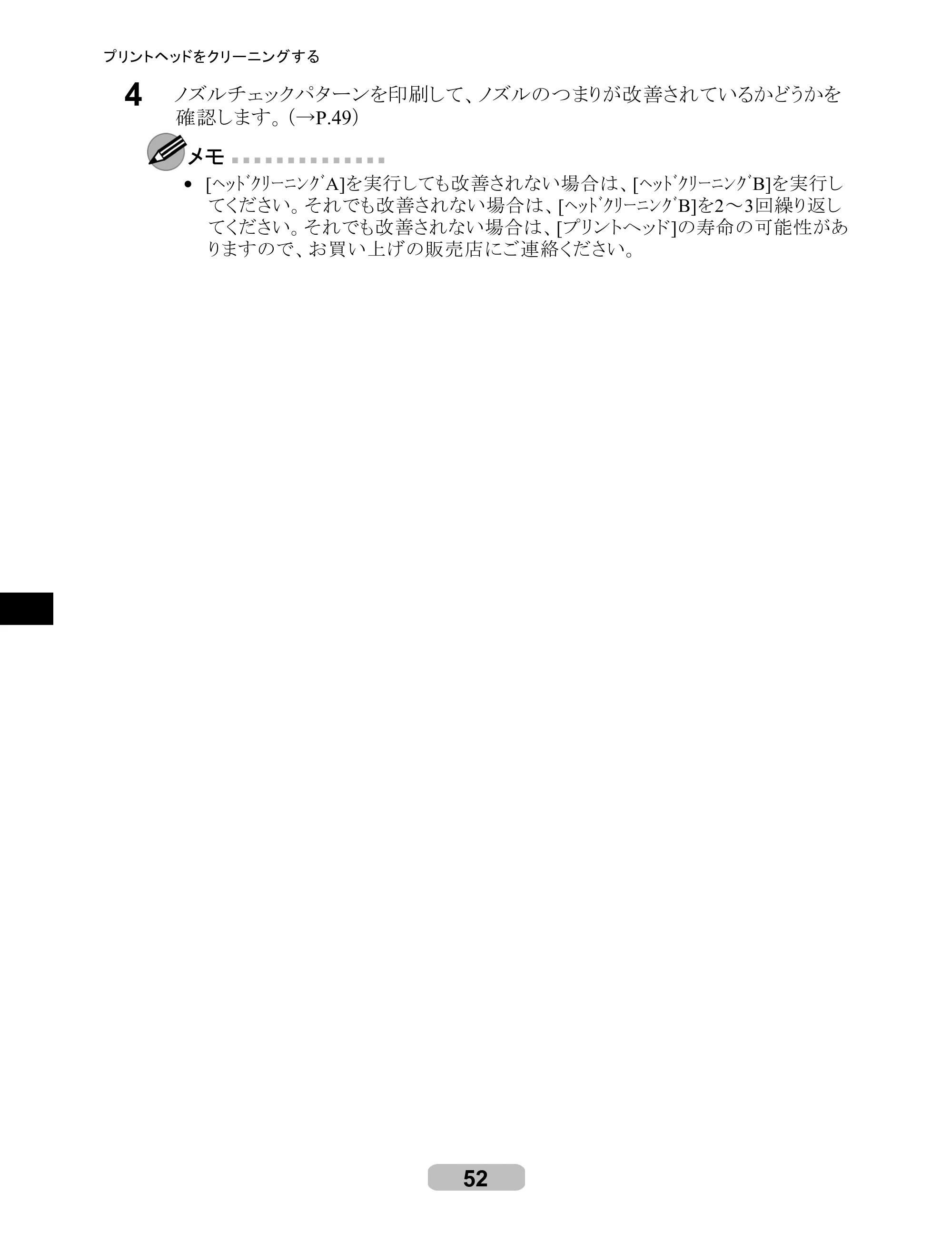 キヤノン iPF510/5100 リファレンスガイド （PDF形式／5.26Mバイト） — 原本ページ — 52ページ