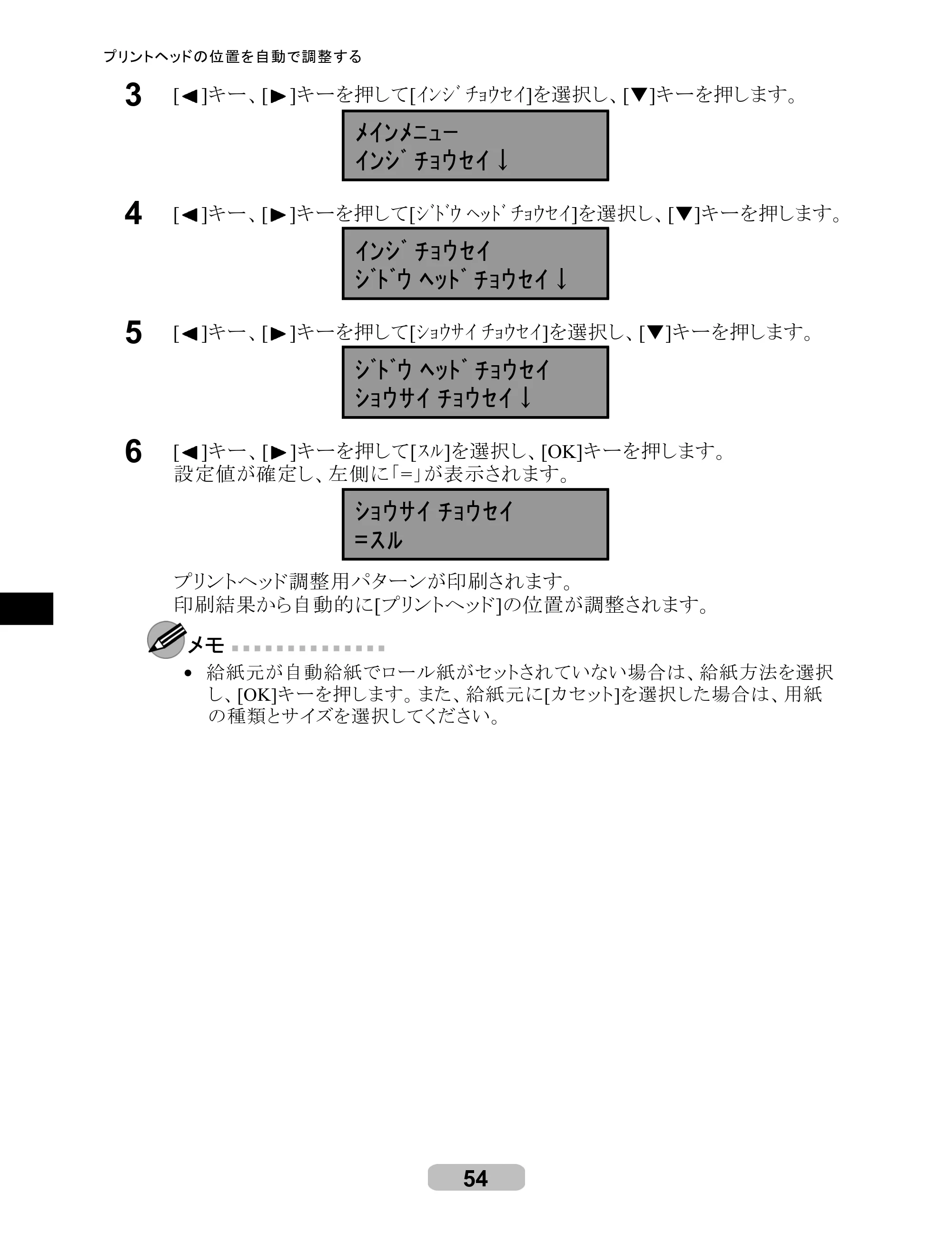 キヤノン iPF510/5100 リファレンスガイド （PDF形式／5.26Mバイト） — 原本ページ — 54ページ