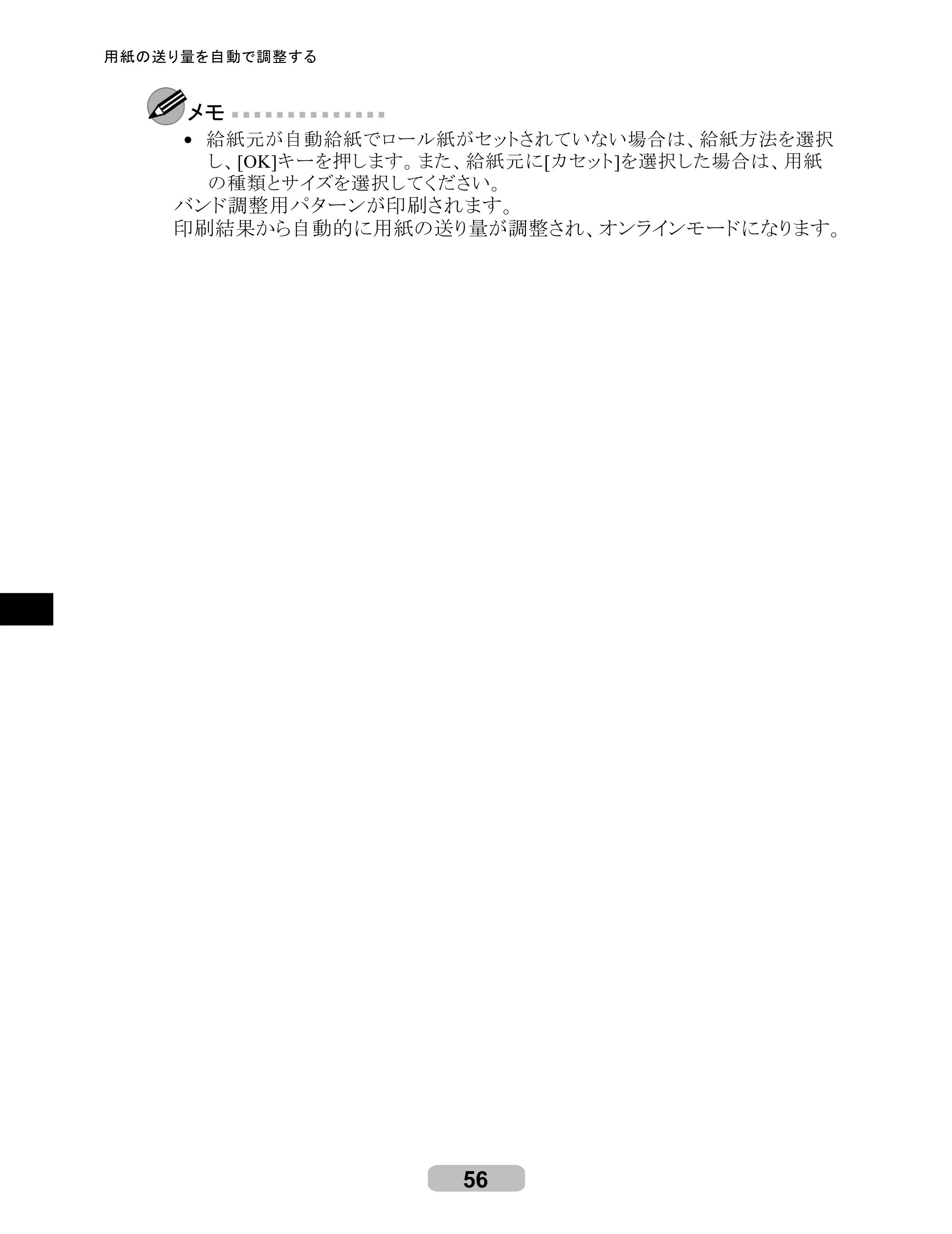 キヤノン iPF510/5100 リファレンスガイド （PDF形式／5.26Mバイト） — 原本ページ — 56ページ