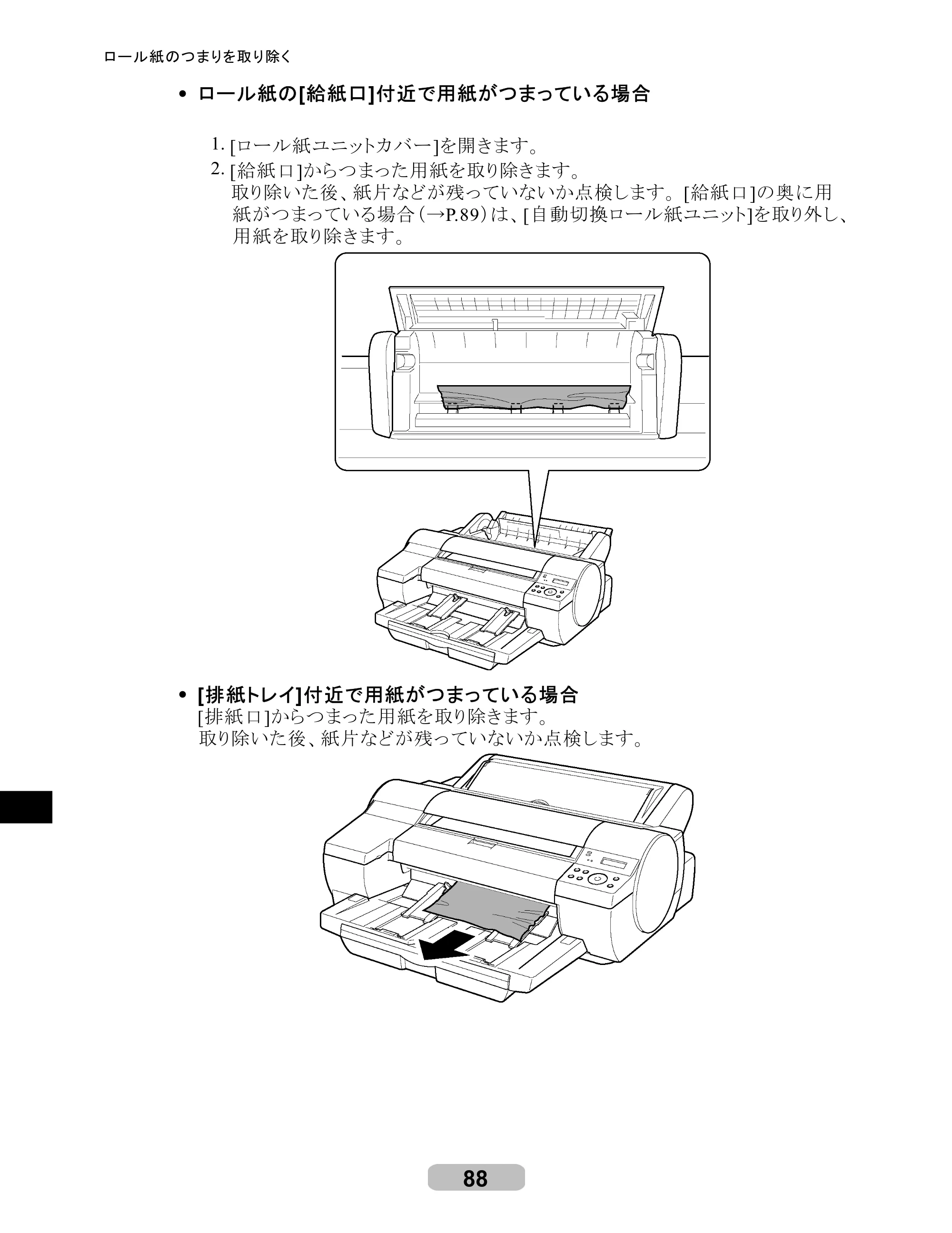 キヤノン iPF510/5100 リファレンスガイド （PDF形式／5.26Mバイト） — 原本ページ — 88ページ