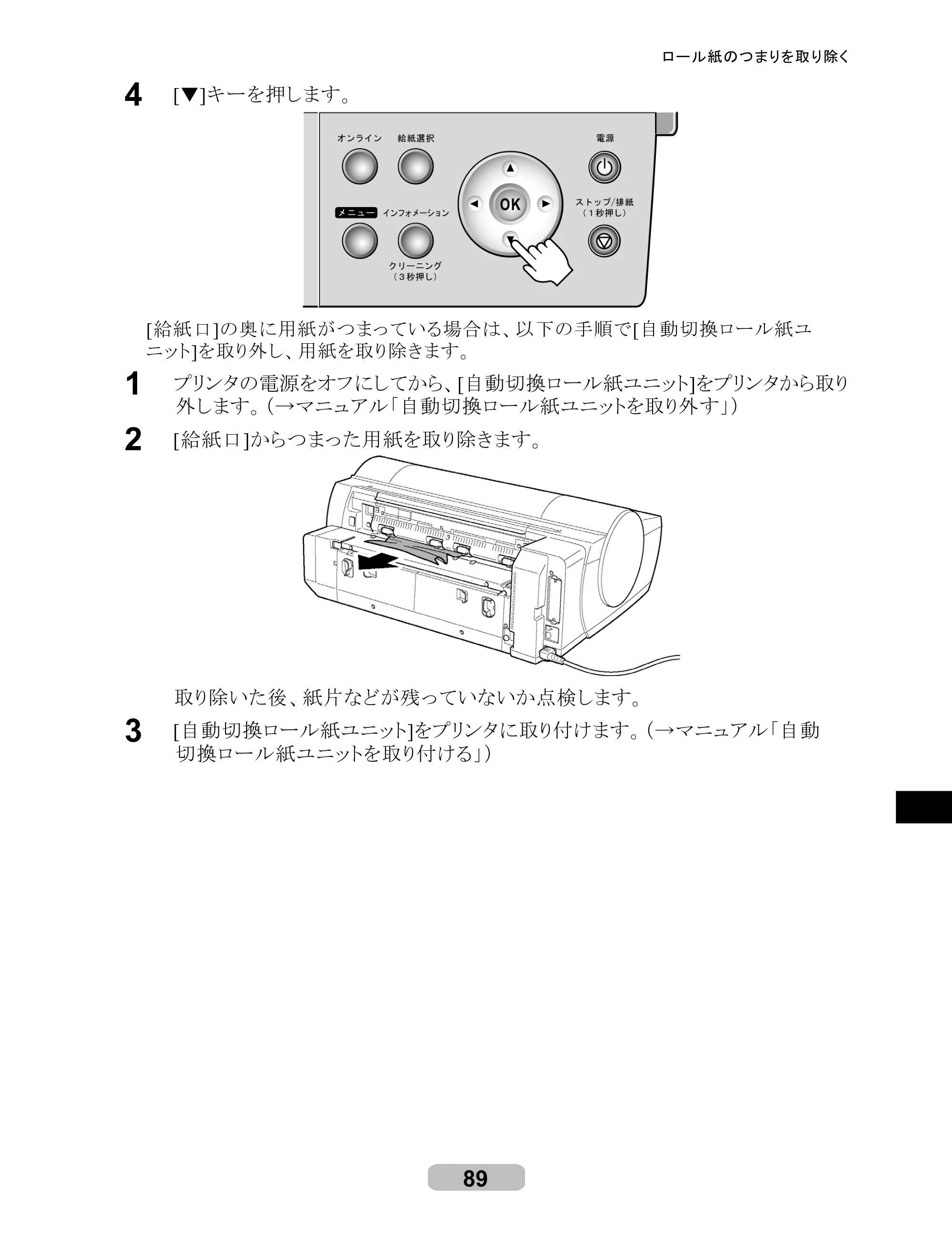 キヤノン iPF510/5100 リファレンスガイド （PDF形式／5.26Mバイト） — 原本ページ — 89ページ