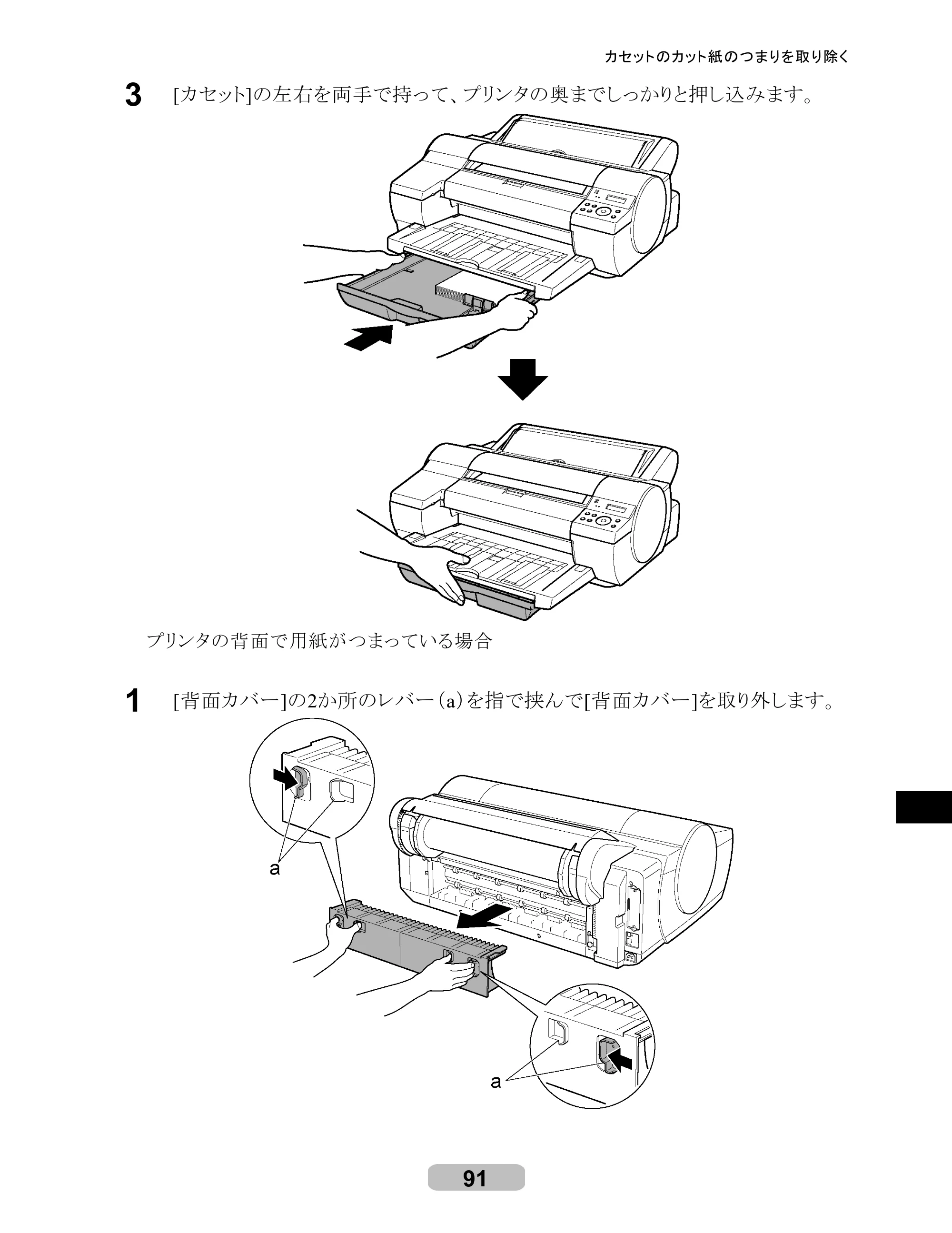 キヤノン iPF510/5100 リファレンスガイド （PDF形式／5.26Mバイト） — 原本ページ — 91ページ