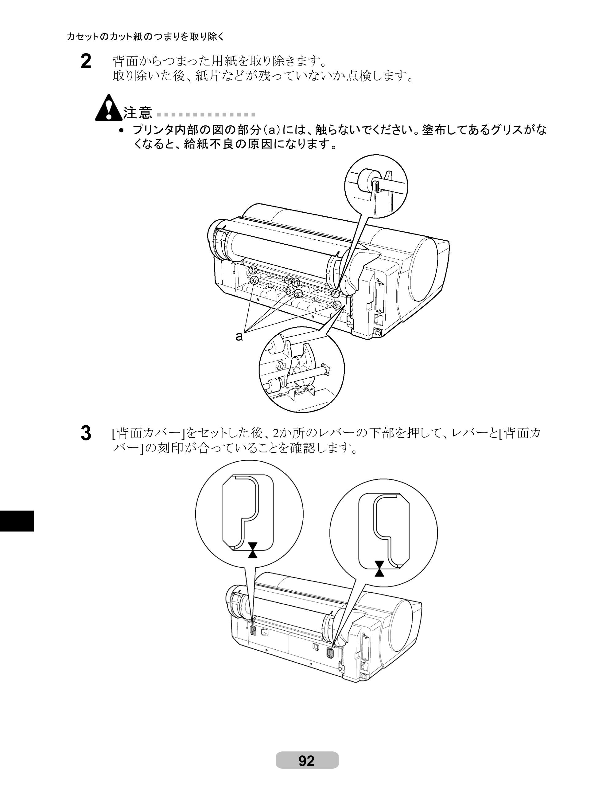 キヤノン iPF510/5100 リファレンスガイド （PDF形式／5.26Mバイト） — 原本ページ — 92ページ
