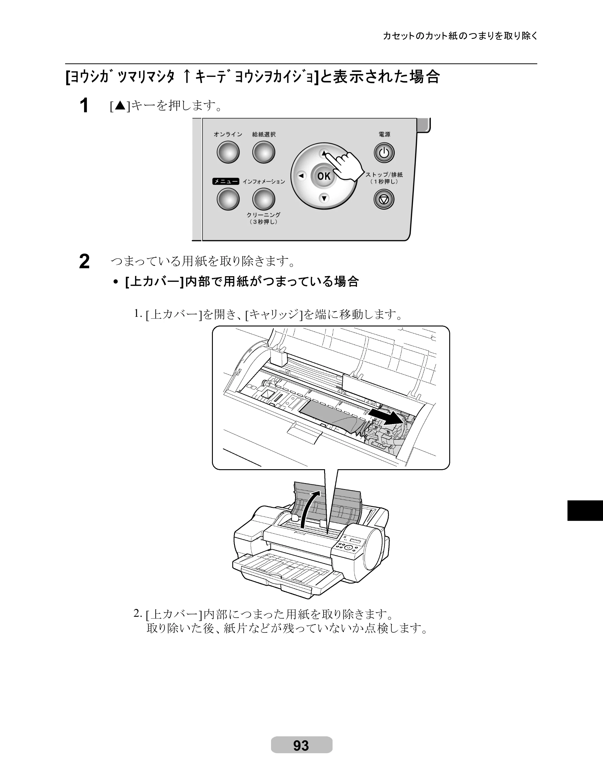キヤノン iPF510/5100 リファレンスガイド （PDF形式／5.26Mバイト） — 原本ページ — 93ページ