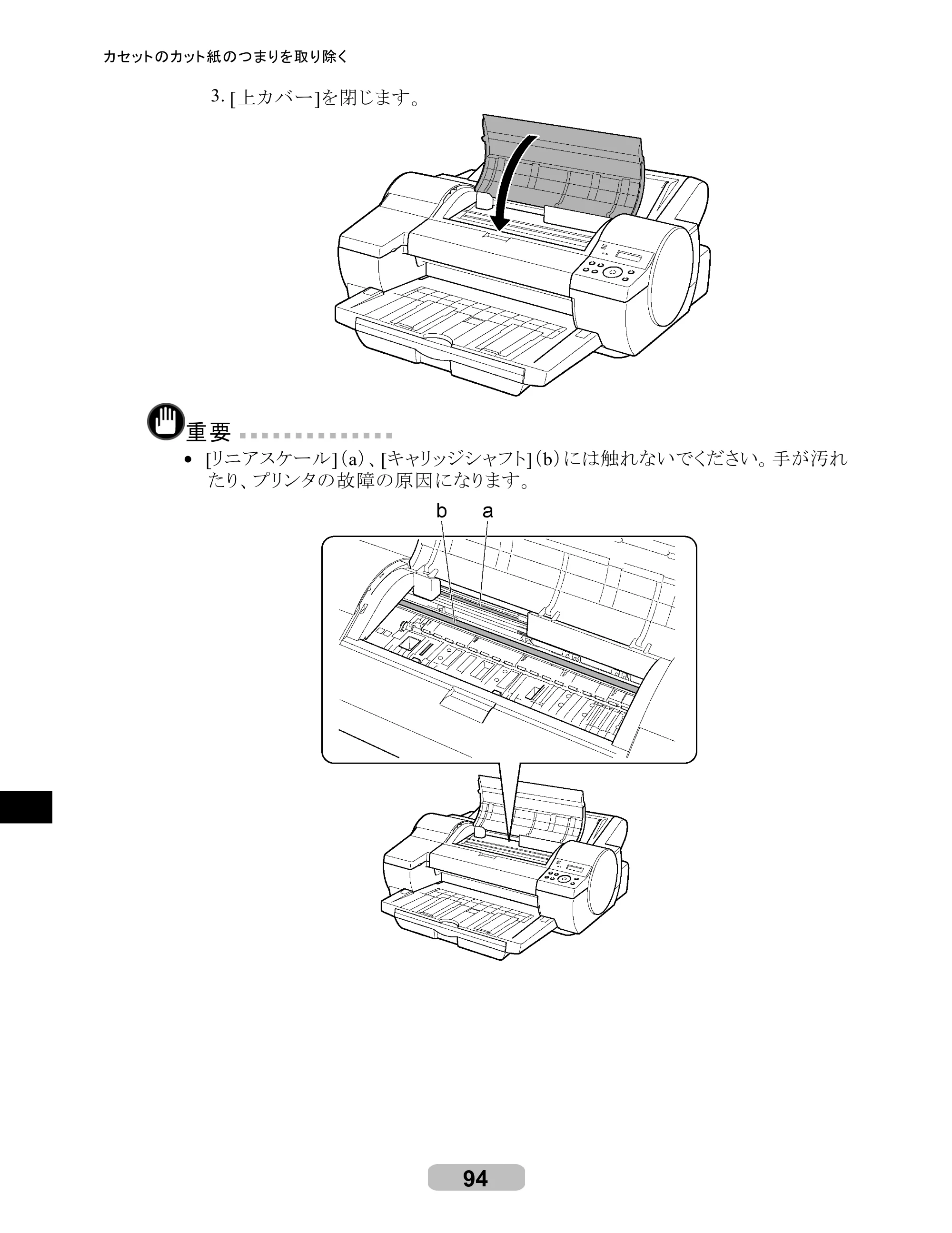 キヤノン iPF510/5100 リファレンスガイド （PDF形式／5.26Mバイト） — 原本ページ — 94ページ