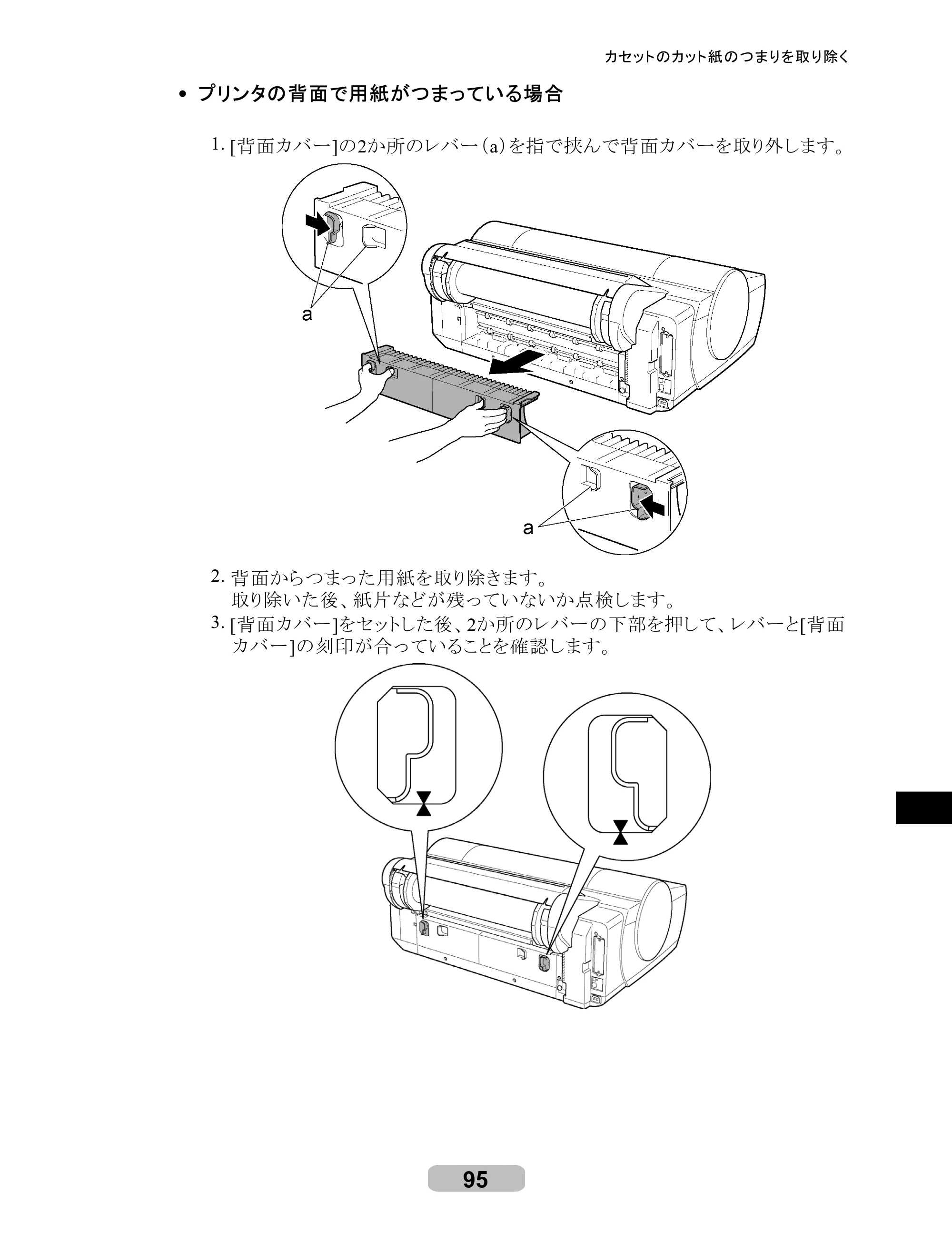 キヤノン iPF510/5100 リファレンスガイド （PDF形式／5.26Mバイト） — 原本ページ — 95ページ