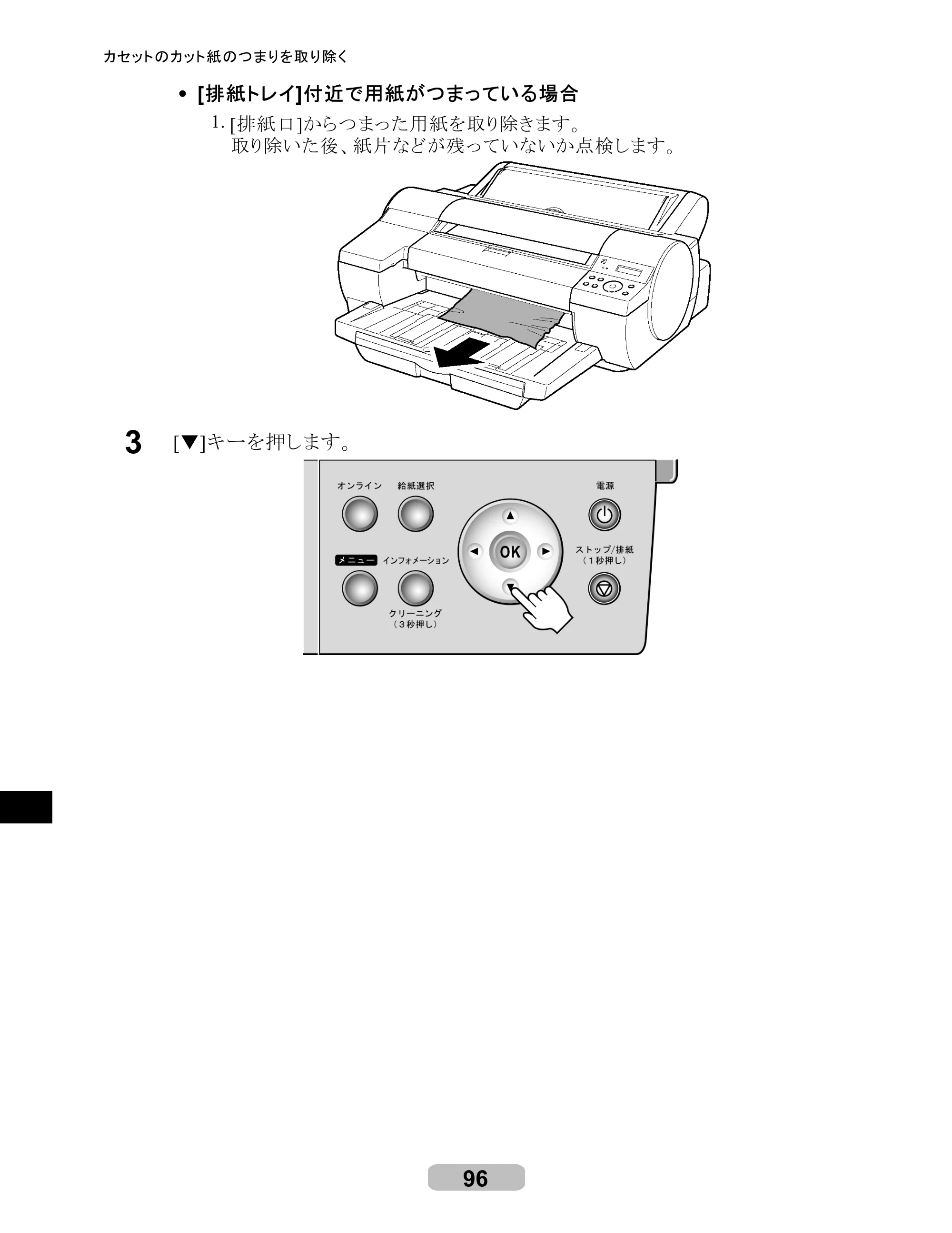 キヤノン iPF510/5100 リファレンスガイド （PDF形式／5.26Mバイト） — 原本ページ — 96ページ
