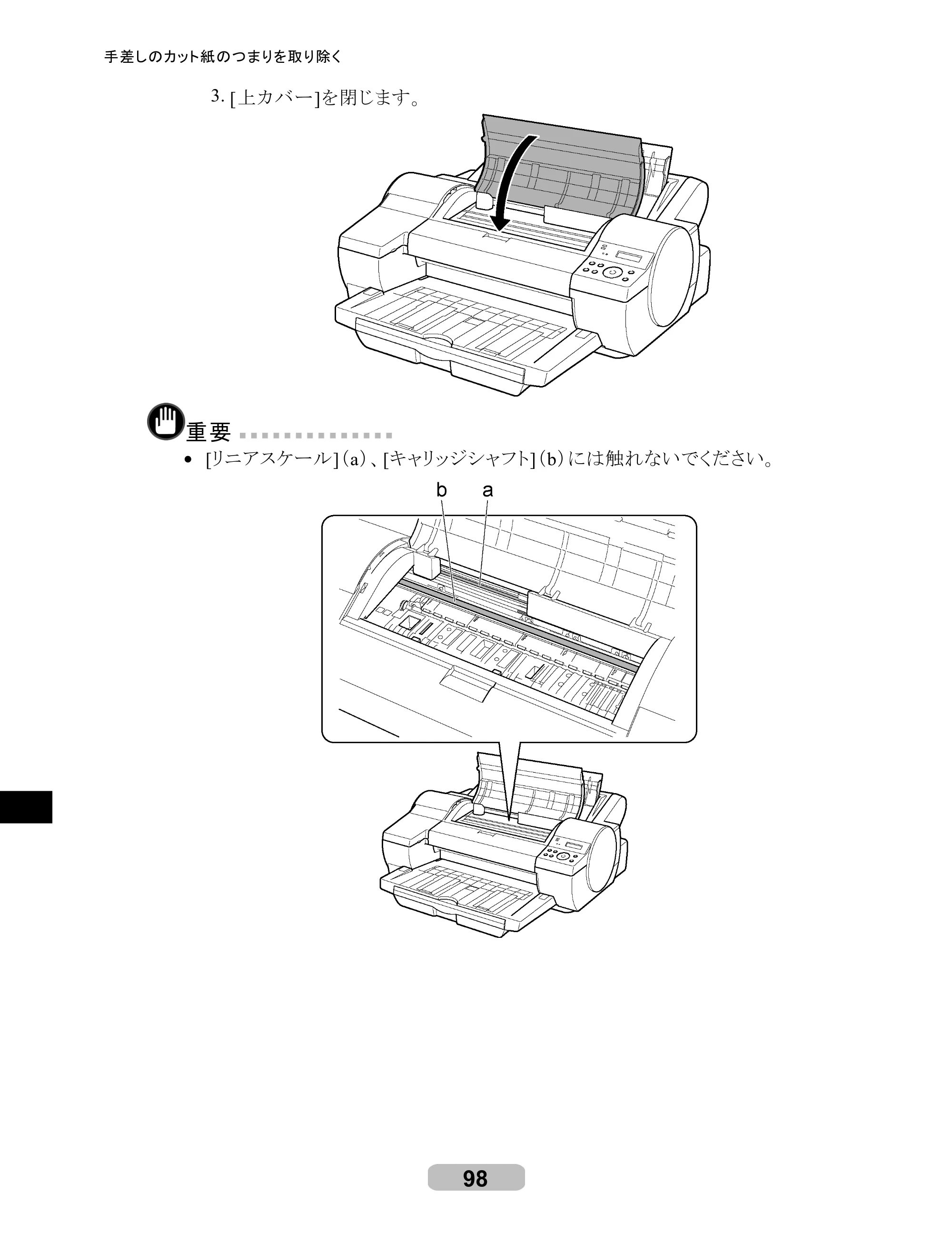 キヤノン iPF510/5100 リファレンスガイド （PDF形式／5.26Mバイト） — 原本ページ — 98ページ