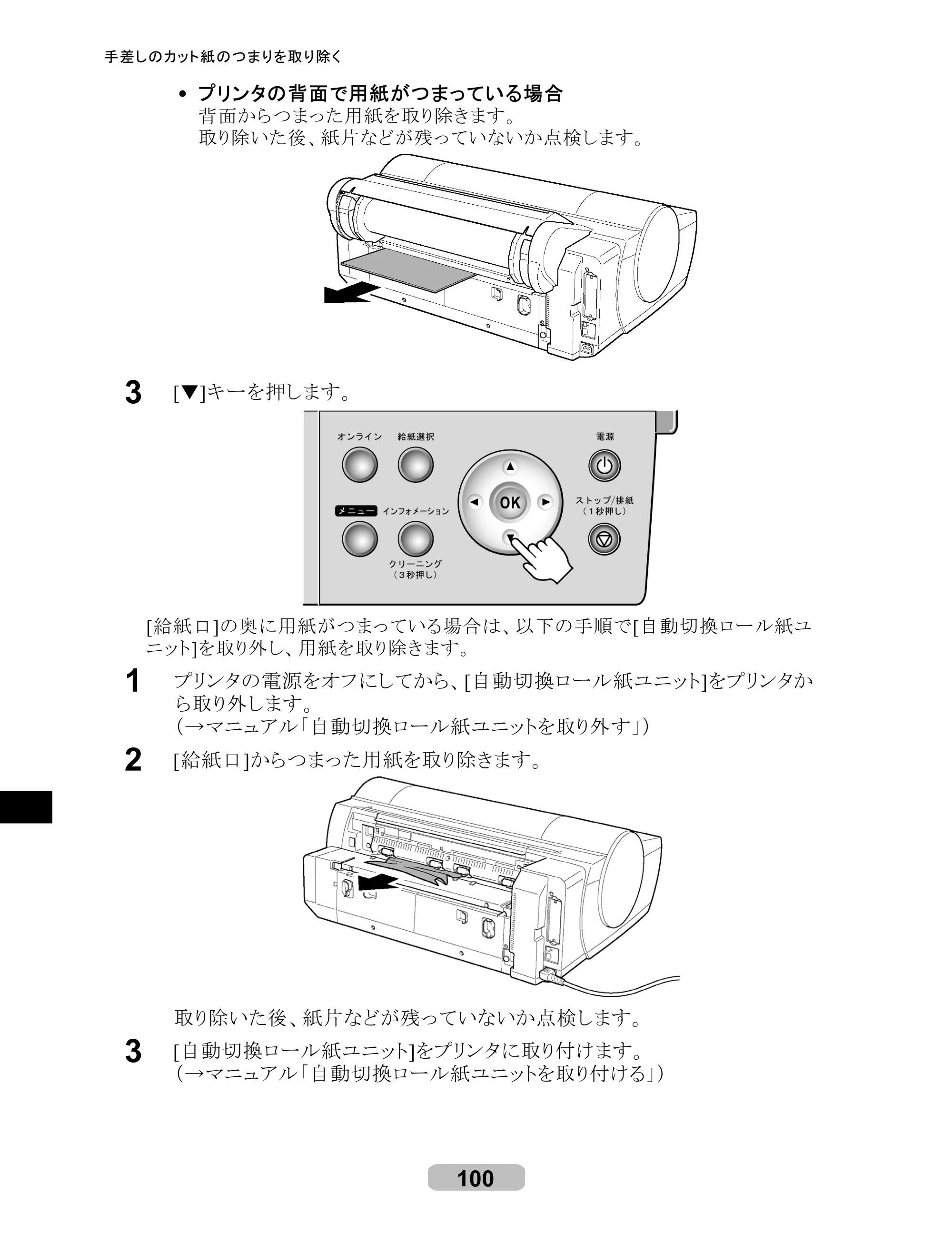 キヤノン iPF510/5100 リファレンスガイド （PDF形式／5.26Mバイト） — 原本ページ — 100ページ